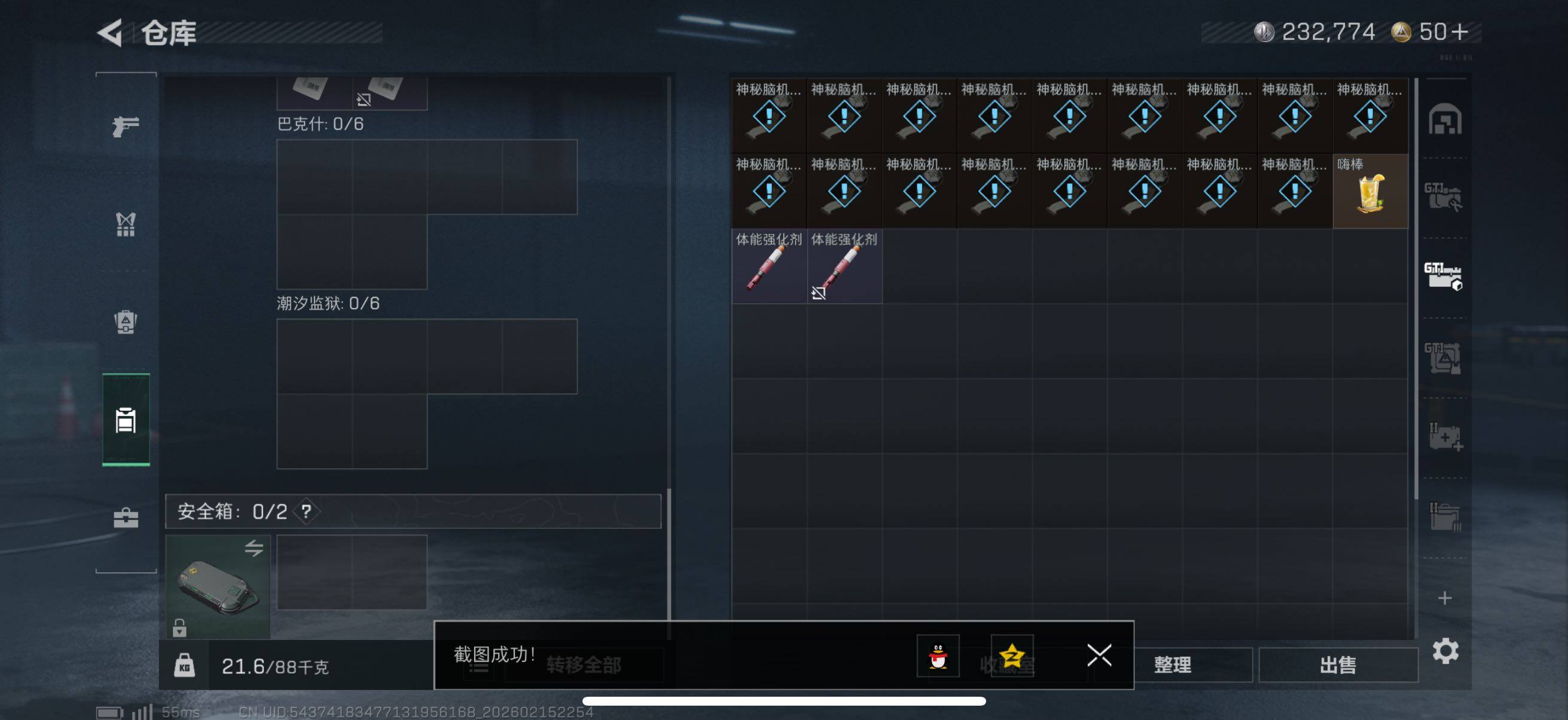 SJZCMW451679三角洲行动账号详情图7