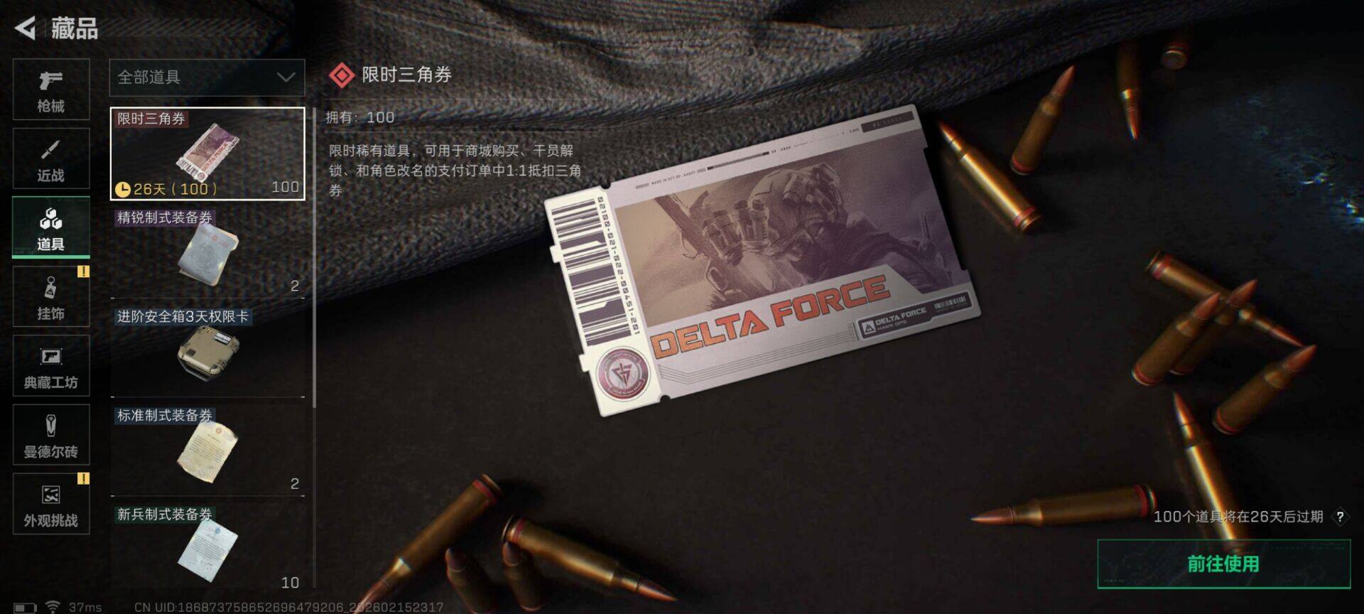 SJZEY444910三角洲行动账号详情图12