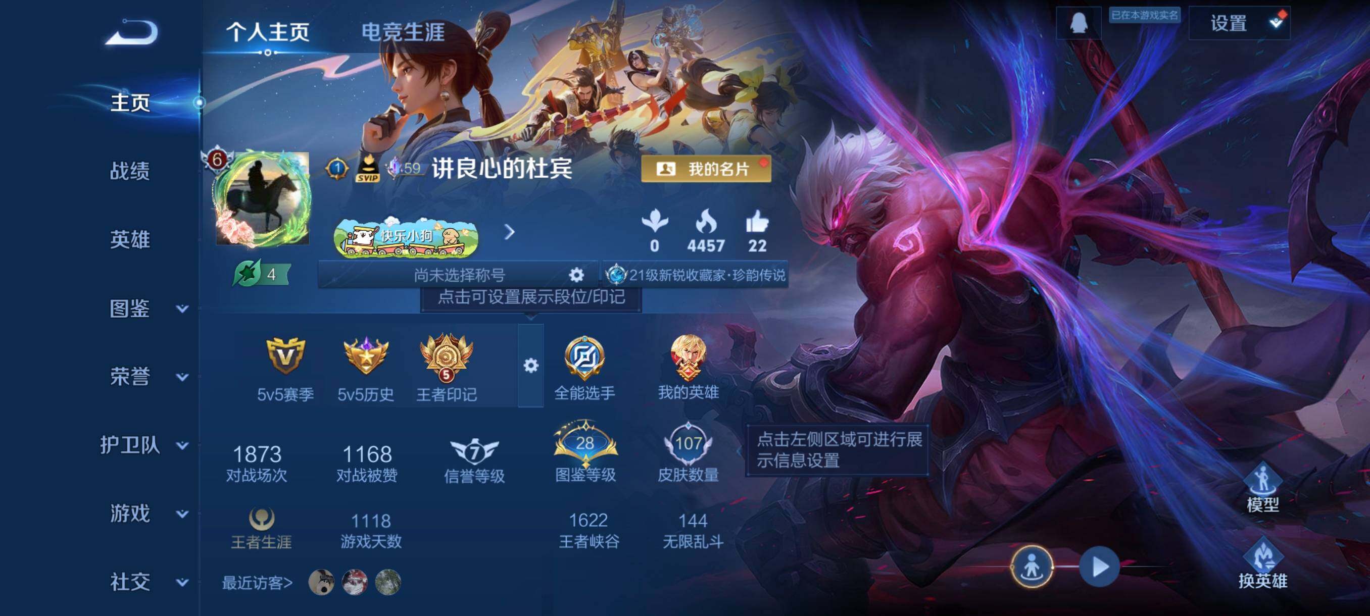 WZCMW4167893王者荣耀账号详情图3