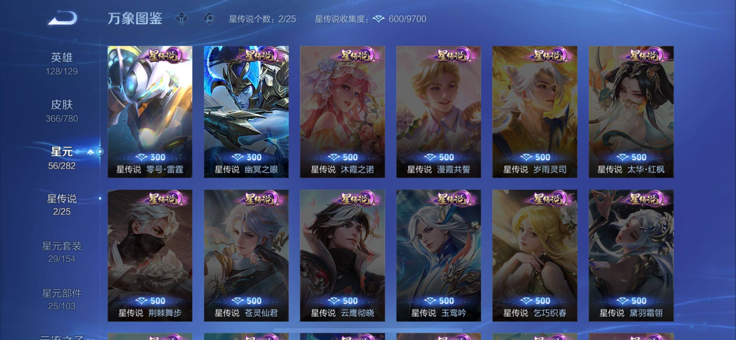 WZCMW4160277王者荣耀账号详情图16 WZCMW4160277王者荣耀账号详情图16