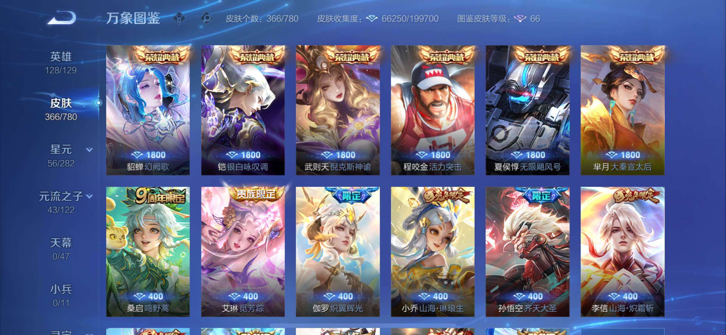 WZCMW4160277王者荣耀账号详情图6 WZCMW4160277王者荣耀账号详情图6