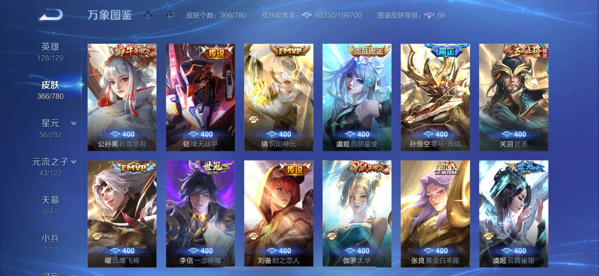 WZCMW4160277王者荣耀账号详情图8 WZCMW4160277王者荣耀账号详情图8