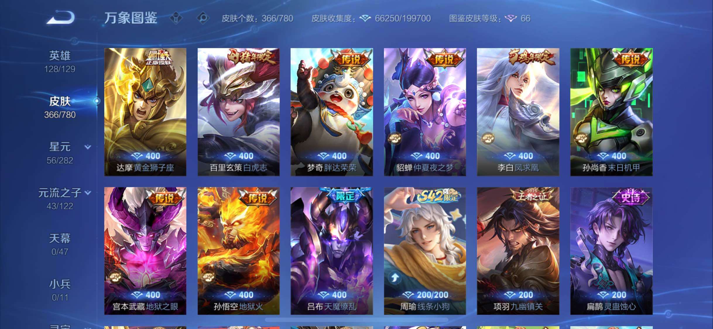 WZCMW4160277王者荣耀账号详情图9 WZCMW4160277王者荣耀账号详情图9