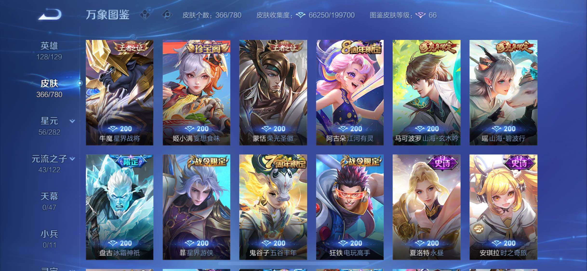 WZCMW4160277王者荣耀账号详情图10 WZCMW4160277王者荣耀账号详情图10