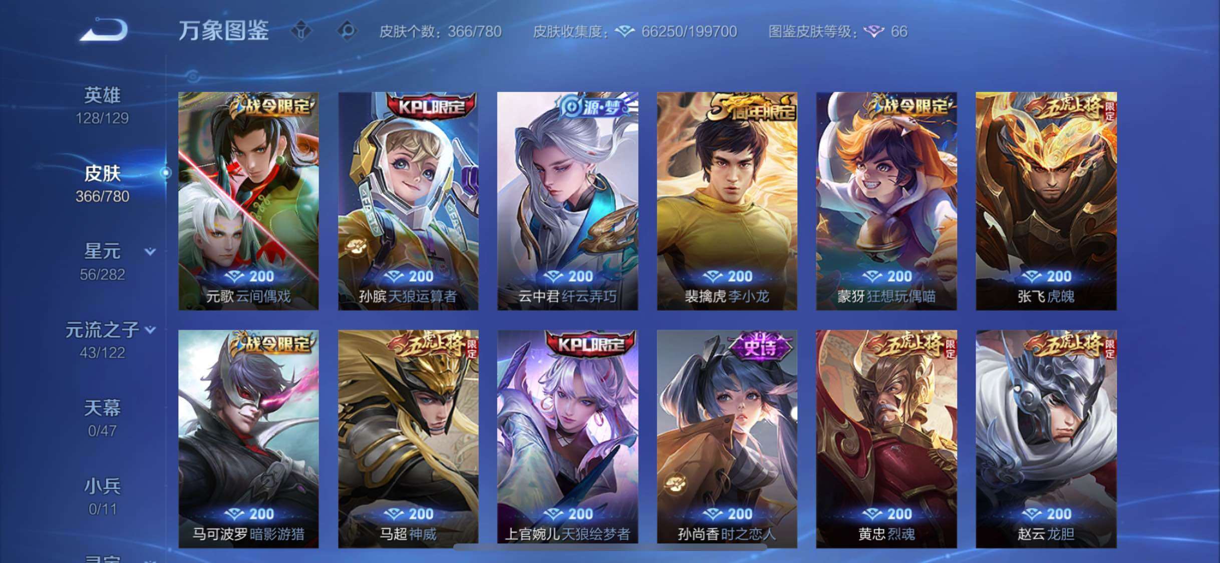 WZCMW4160277王者荣耀账号详情图12 WZCMW4160277王者荣耀账号详情图12