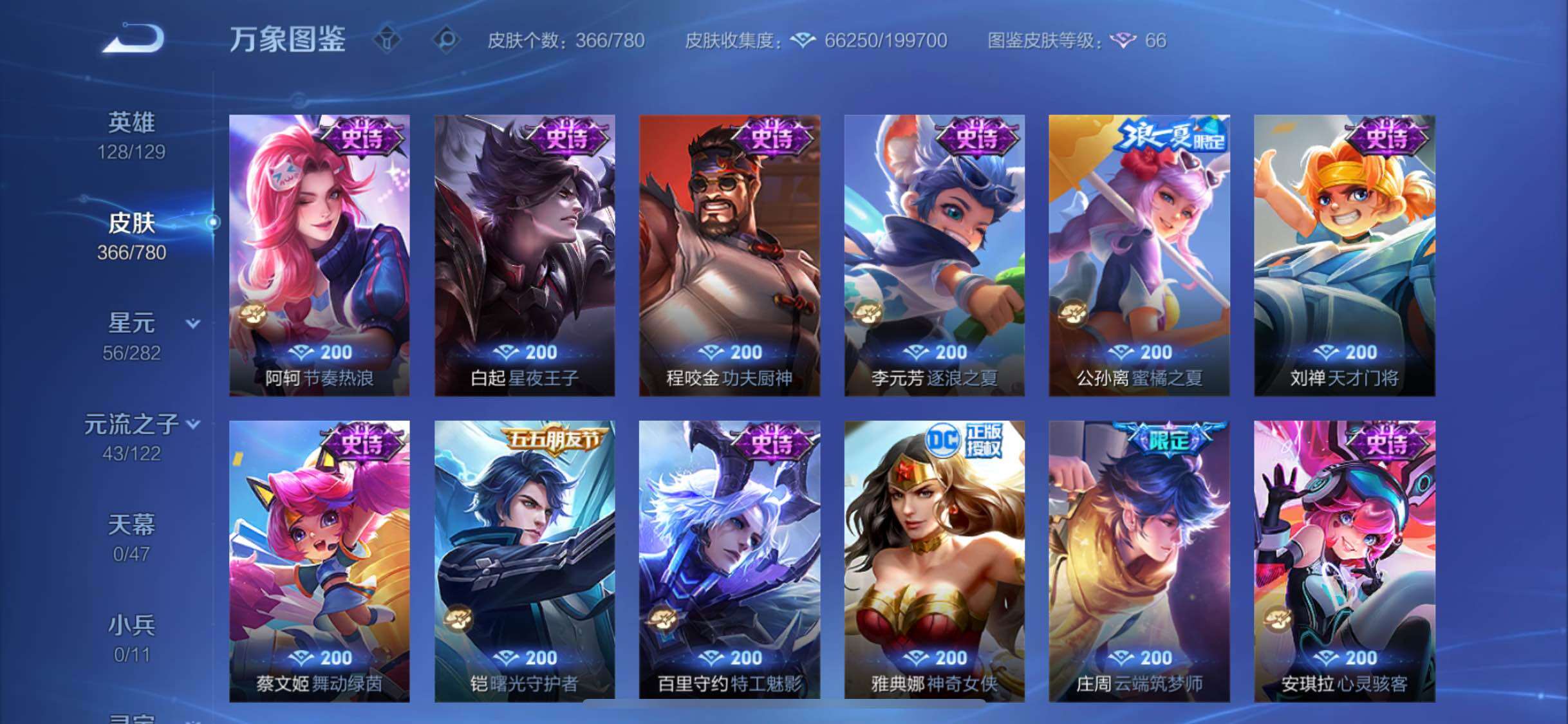 WZCMW4160277王者荣耀账号详情图15 WZCMW4160277王者荣耀账号详情图15