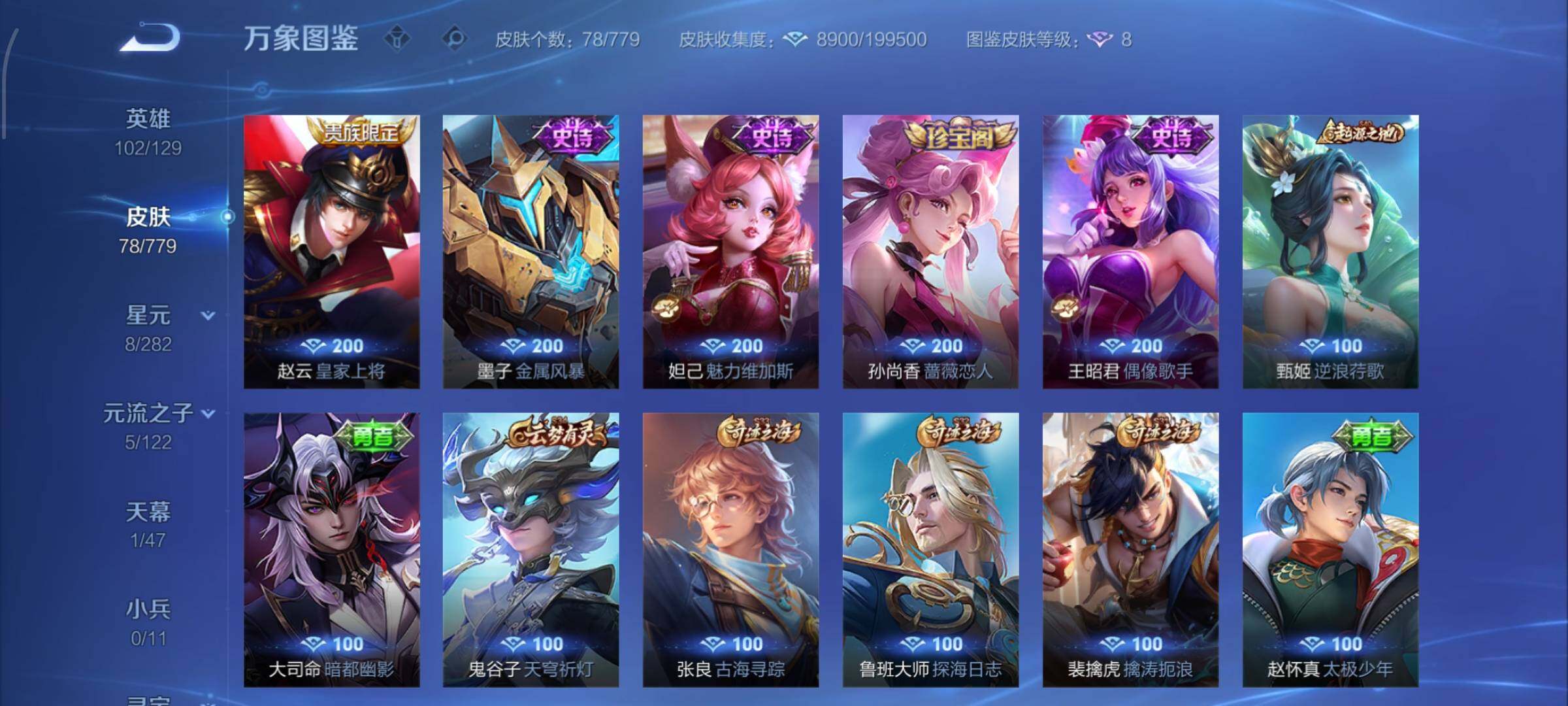 WZCMW4163849王者荣耀账号详情图7