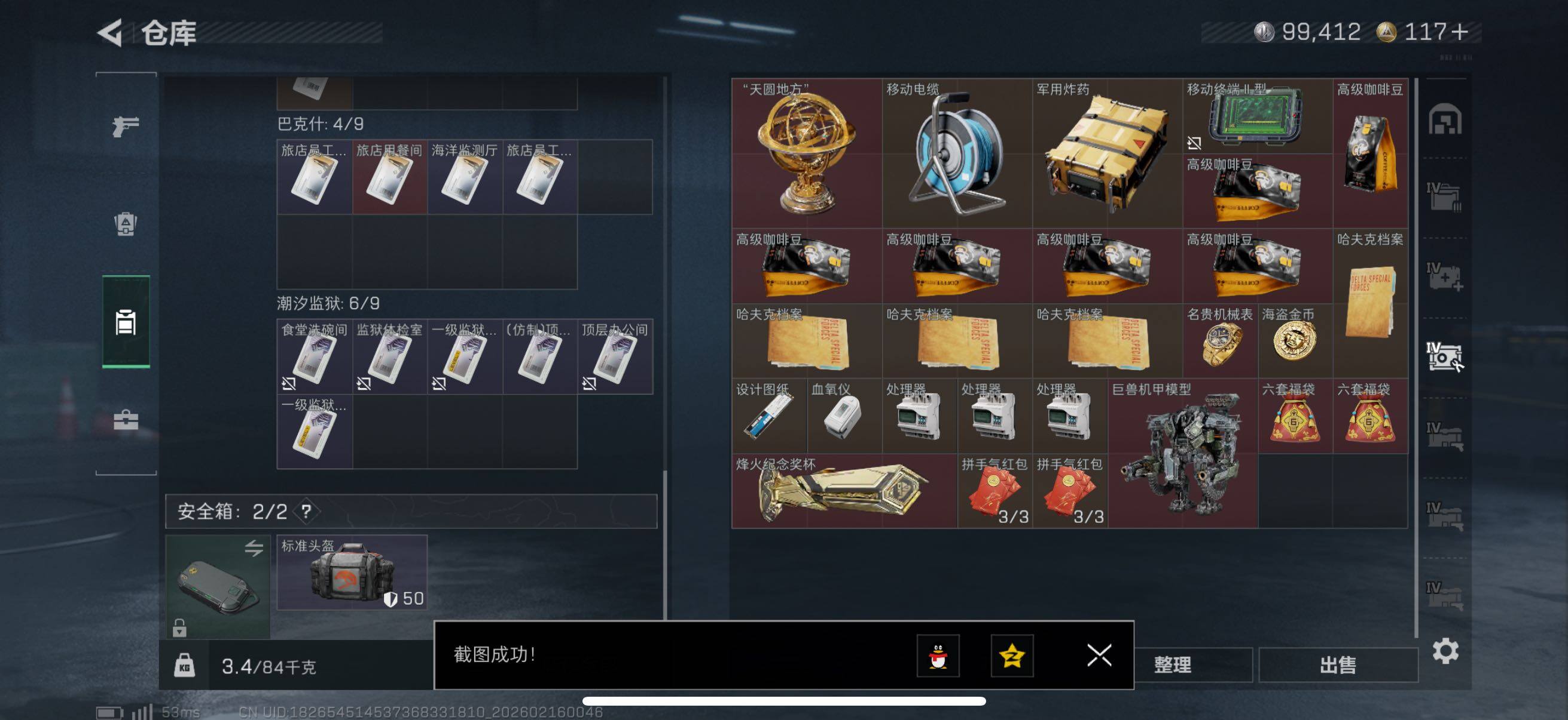 SJZCMW451683三角洲行动账号详情图8