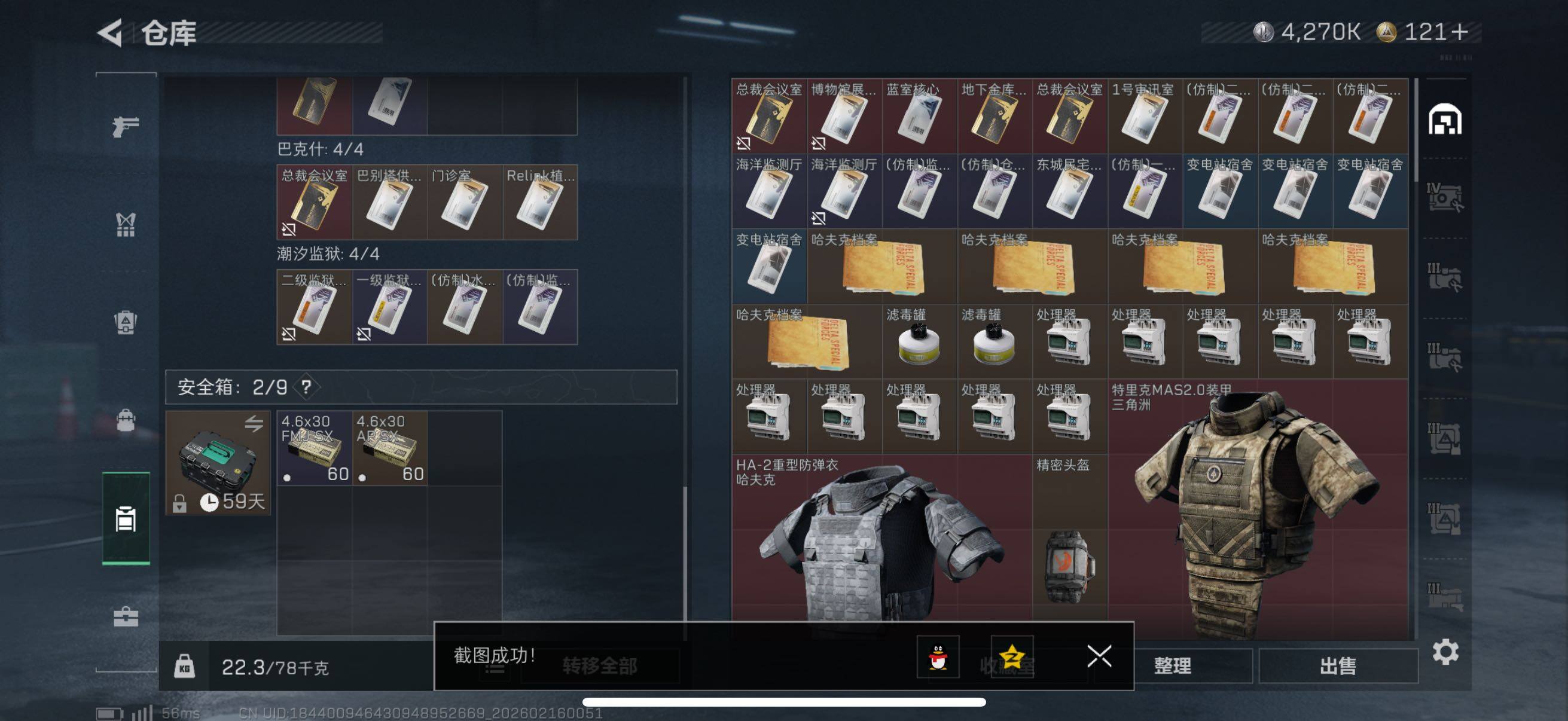 SJZCMW451685三角洲行动账号详情图5