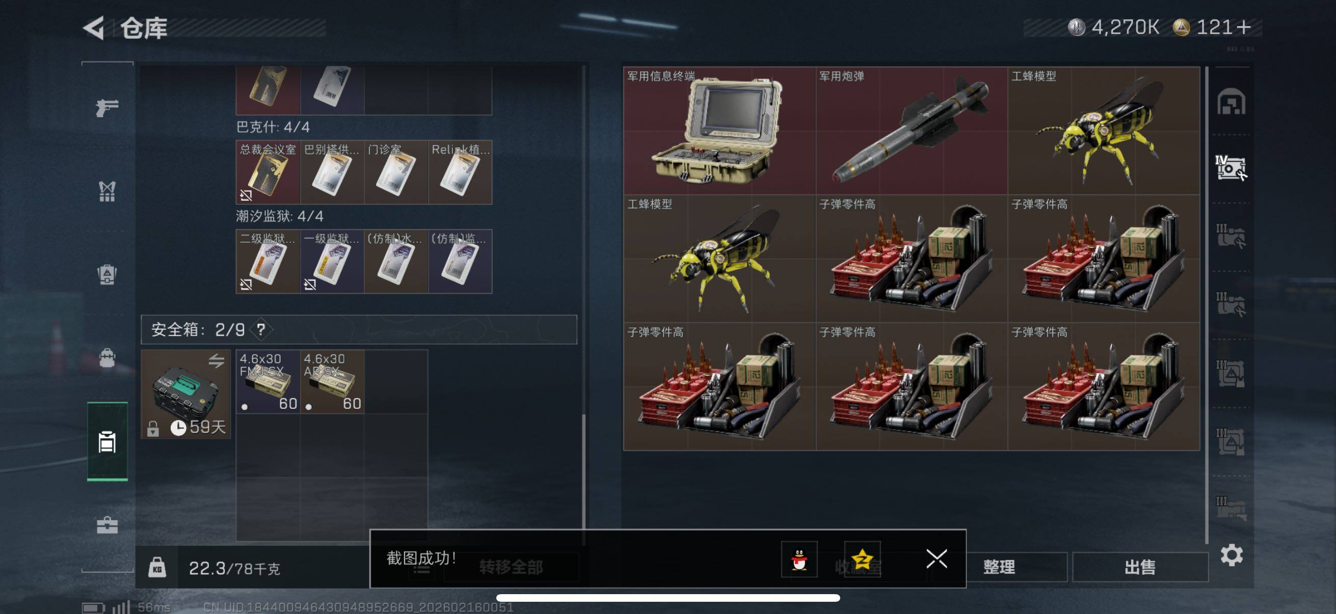 SJZCMW451685三角洲行动账号详情图8