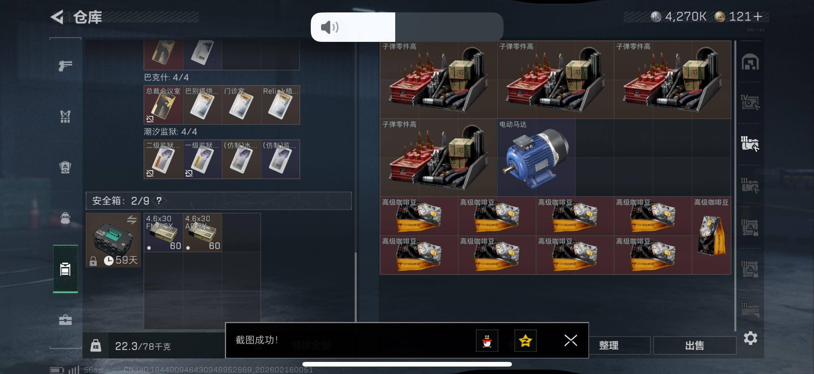 SJZCMW451685三角洲行动账号详情图7