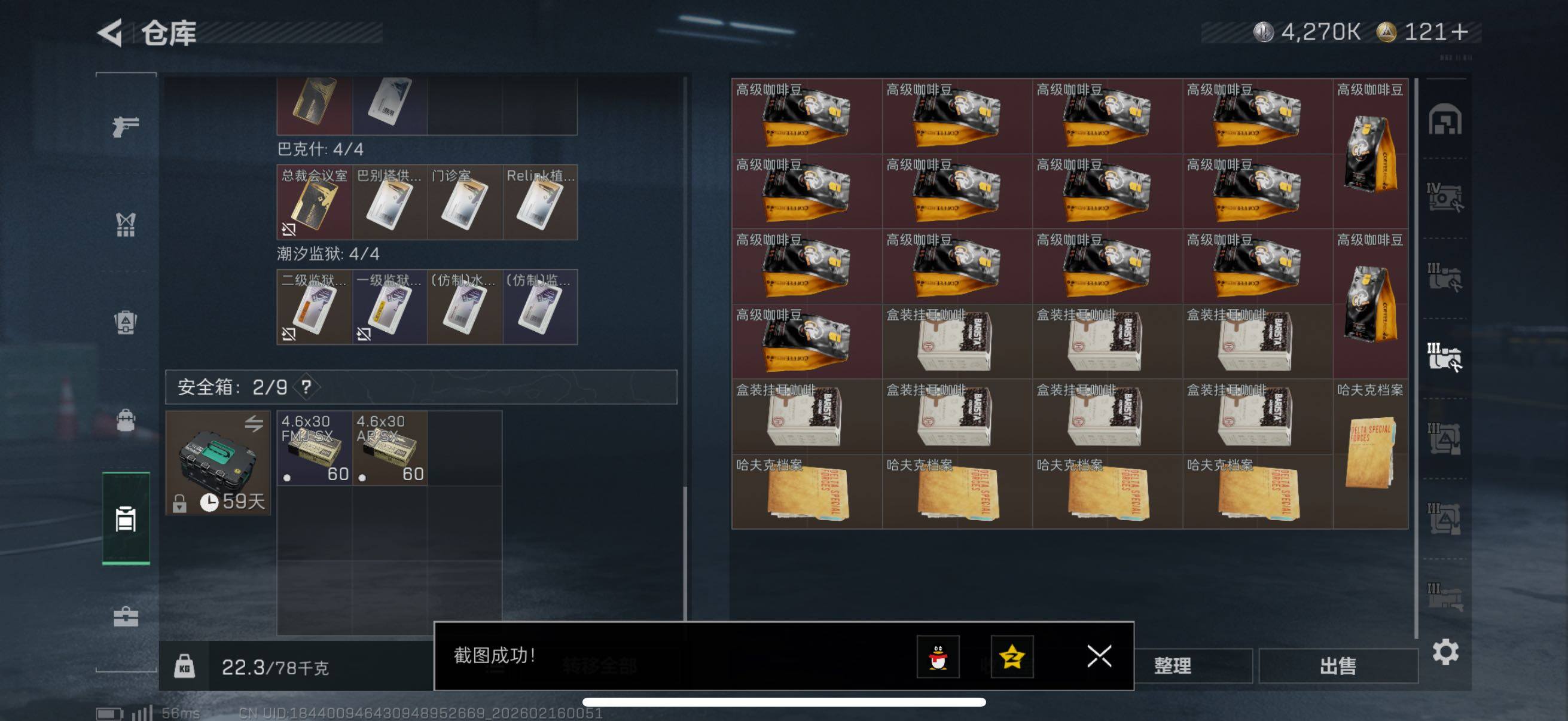 SJZCMW451685三角洲行动账号详情图6