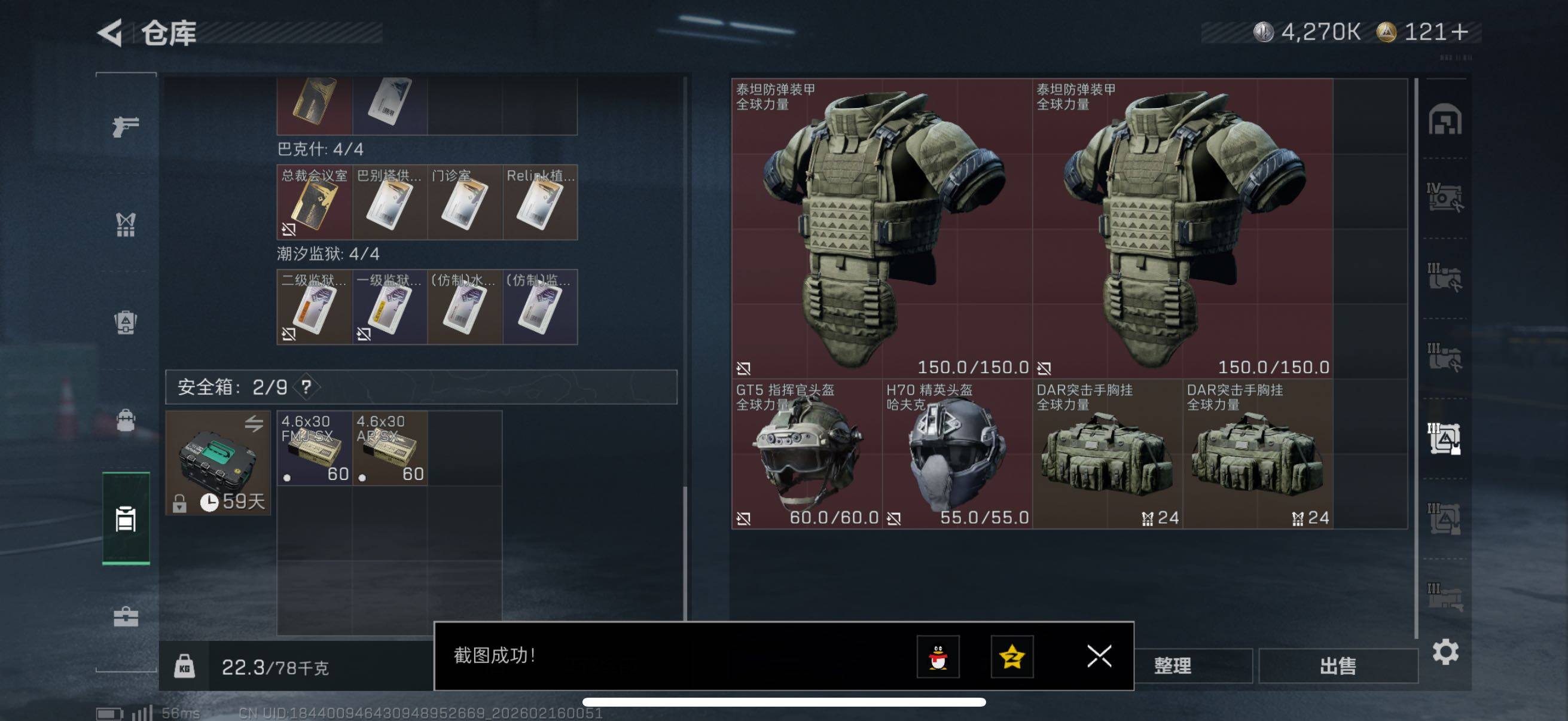 SJZCMW451685三角洲行动账号详情图11