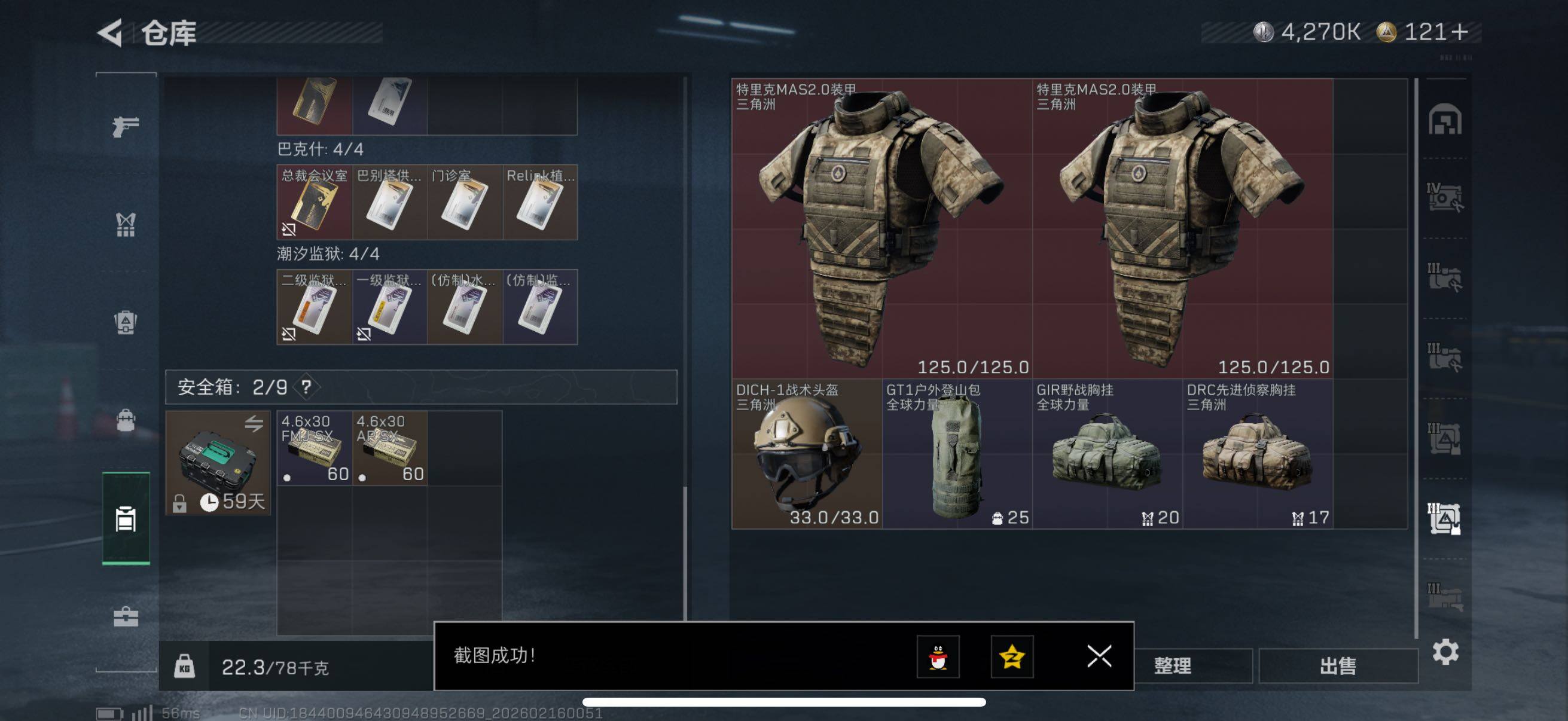 SJZCMW451685三角洲行动账号详情图10