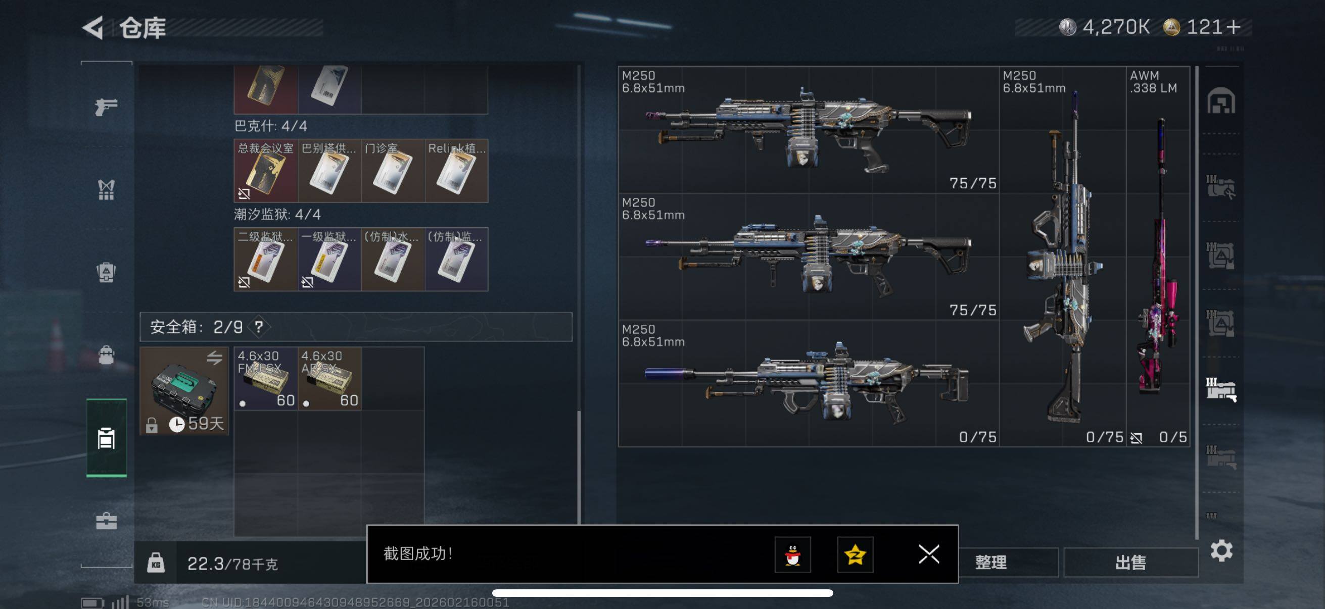 SJZCMW451685三角洲行动账号详情图9