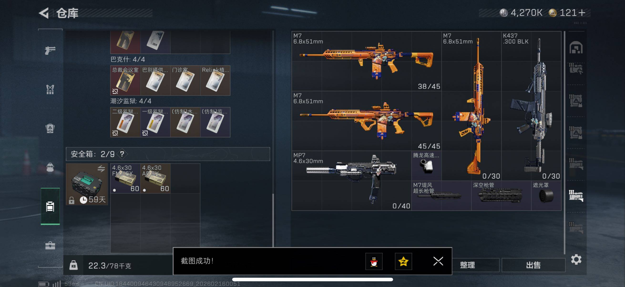 SJZCMW451685三角洲行动账号详情图14