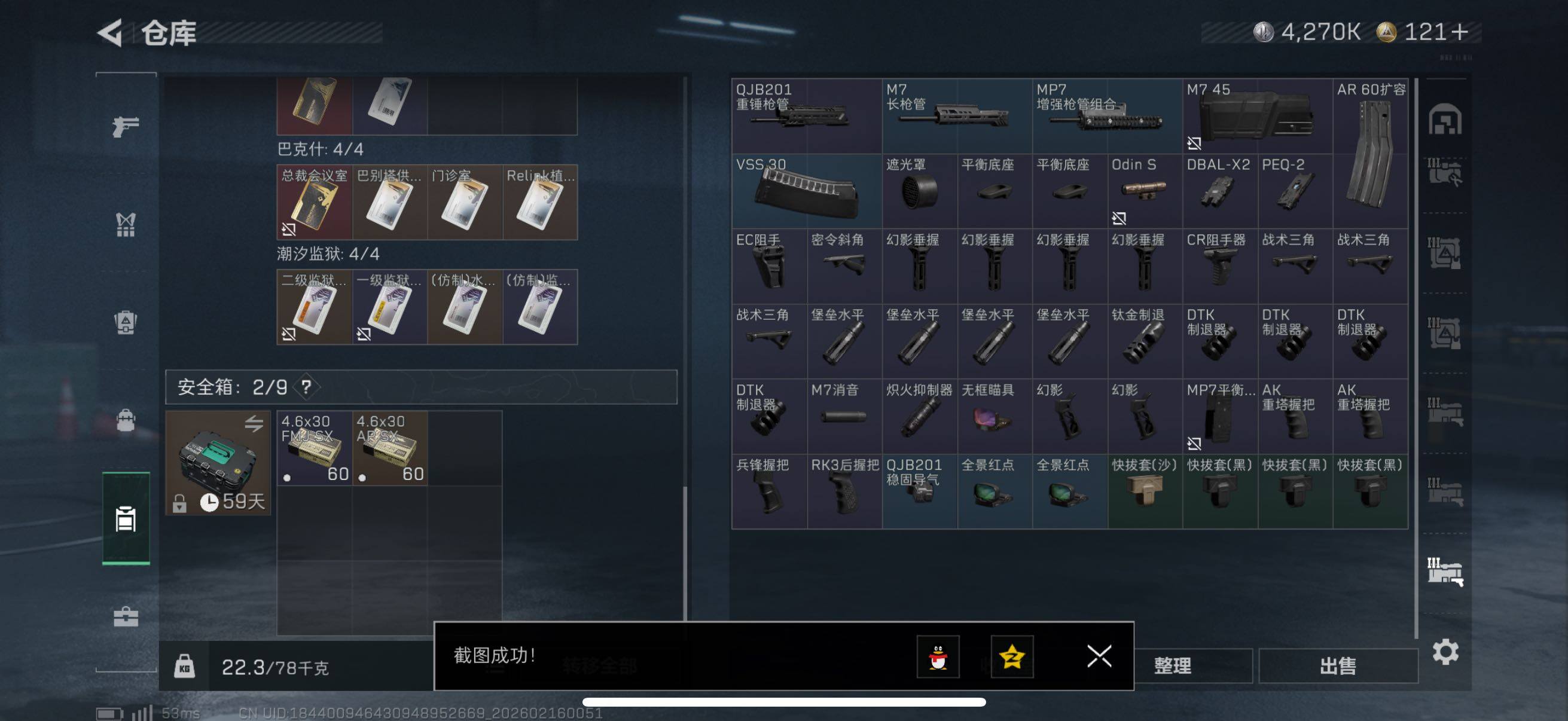 SJZCMW451685三角洲行动账号详情图13