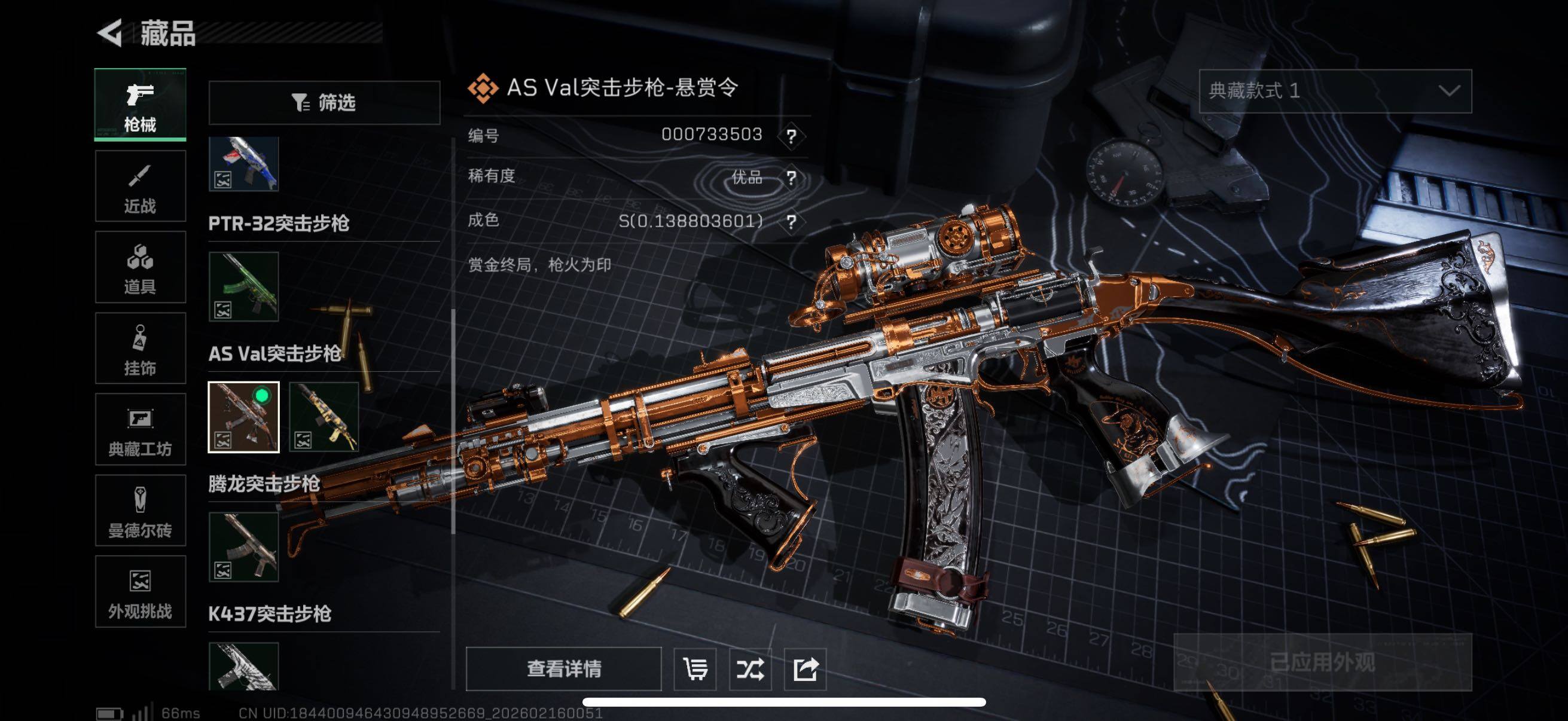 SJZCMW451685三角洲行动账号详情图17