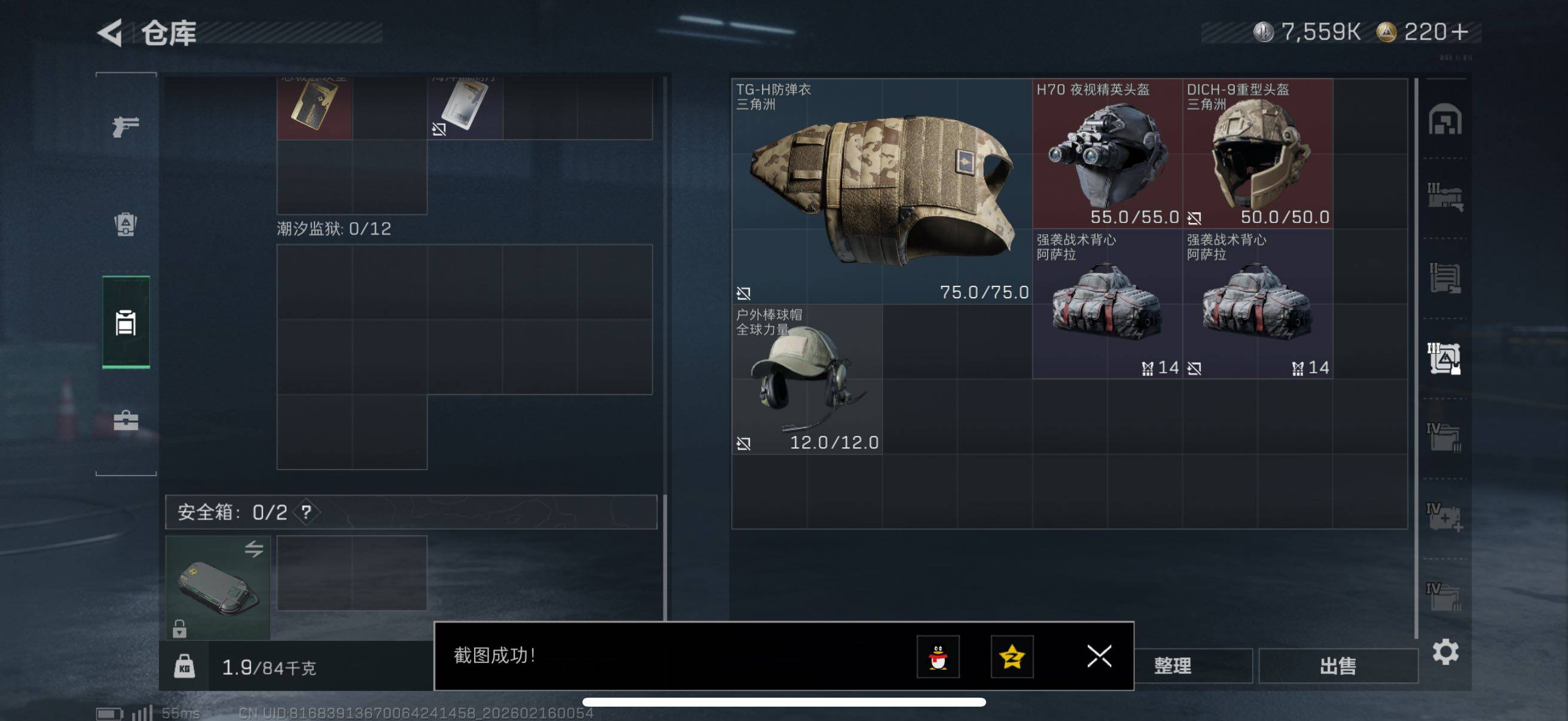 SJZCMW451686三角洲行动账号详情图7