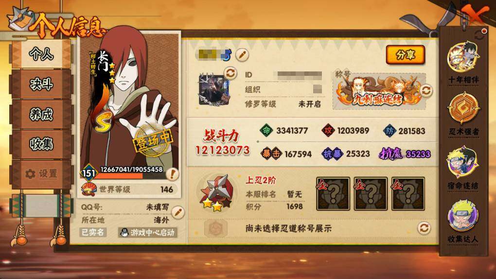 HYEY412123火影忍者账号详情图10