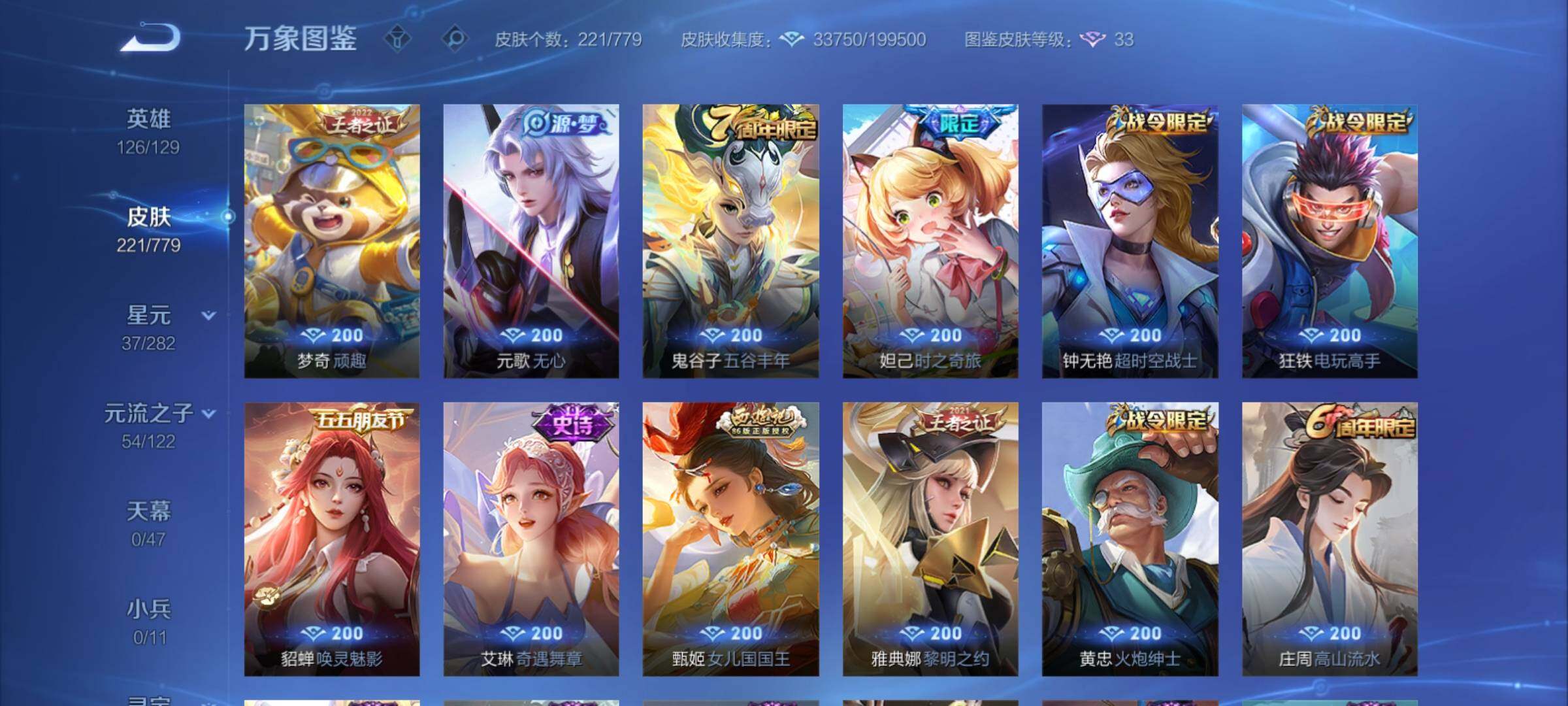 WZCMY4160976王者荣耀账号详情图13 WZCMY4160976王者荣耀账号详情图13