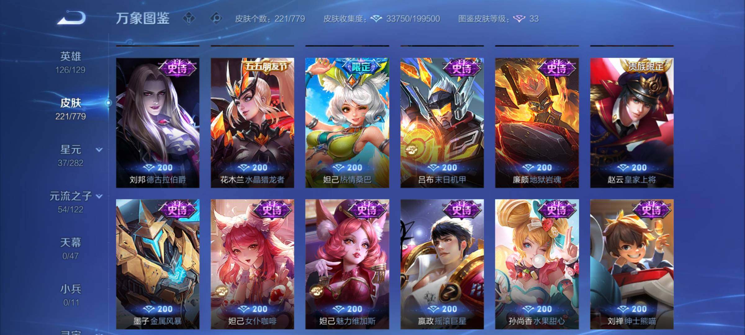 WZCMY4160976王者荣耀账号详情图15 WZCMY4160976王者荣耀账号详情图15