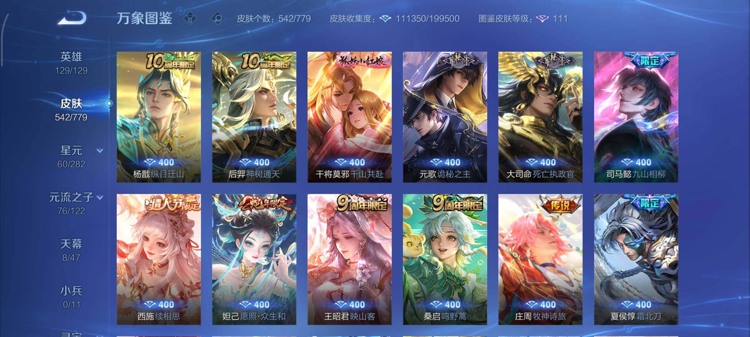 WZCMW4160361王者荣耀账号详情图10