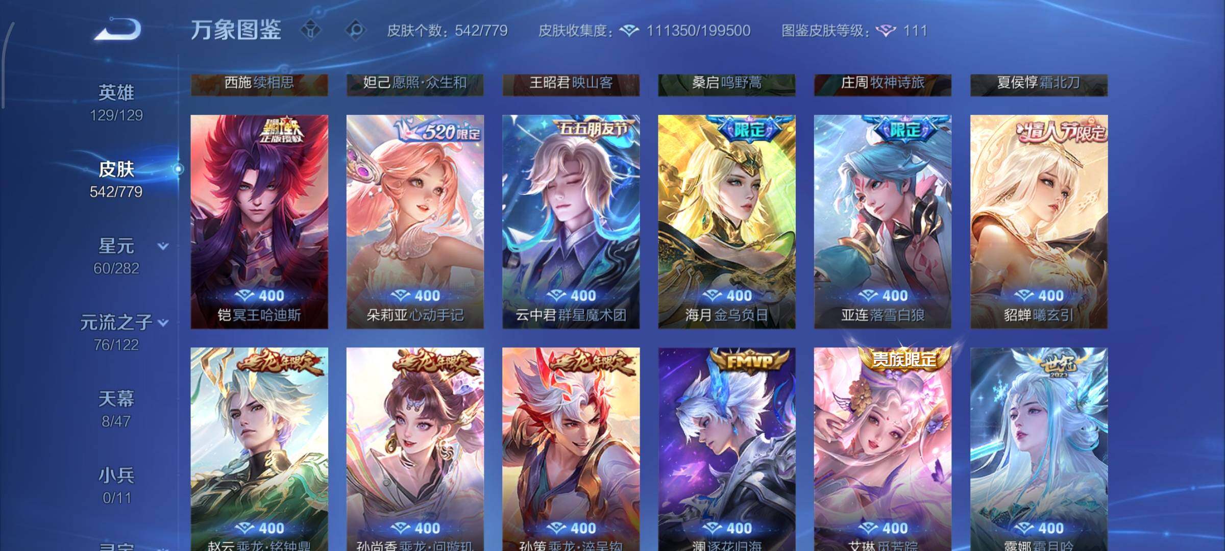 WZCMW4160361王者荣耀账号详情图11