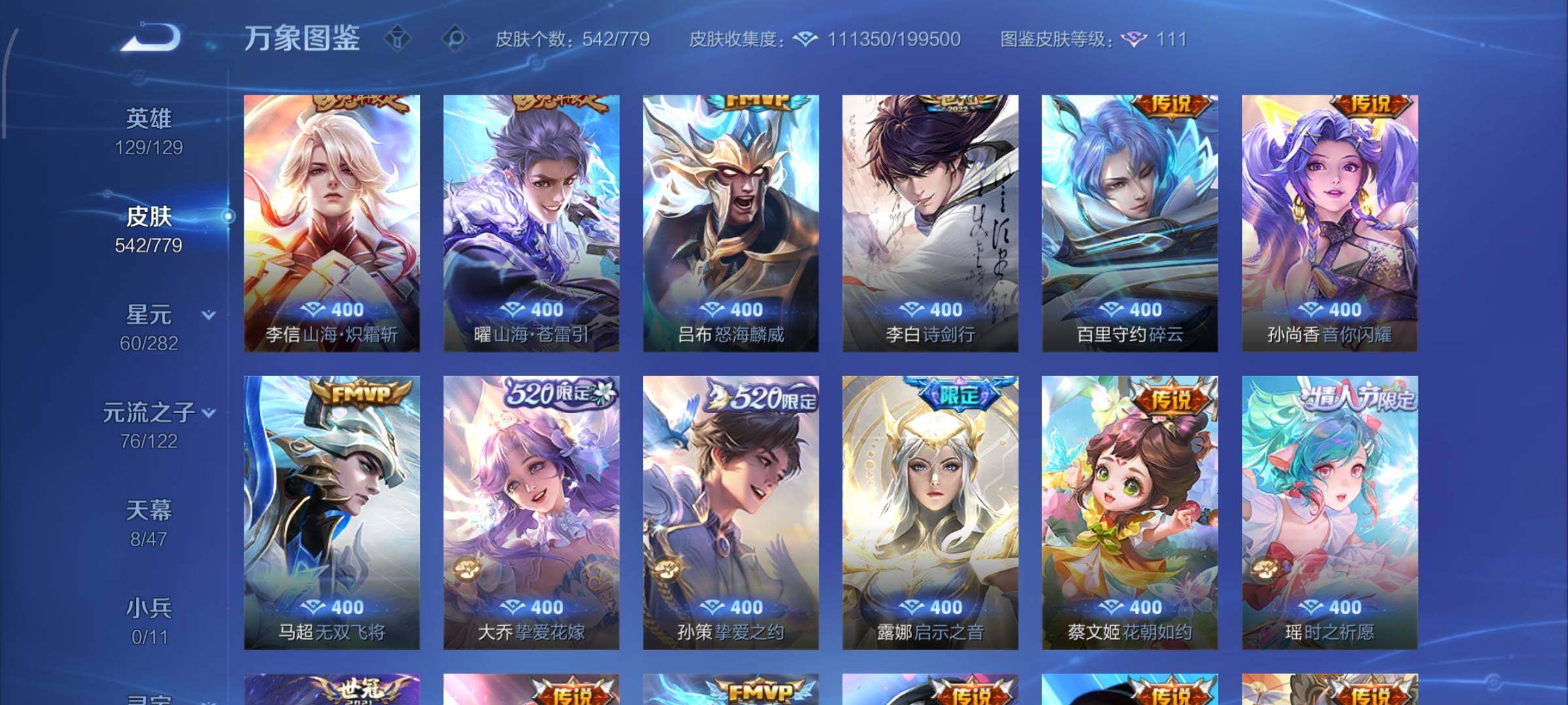 WZCMW4160361王者荣耀账号详情图13