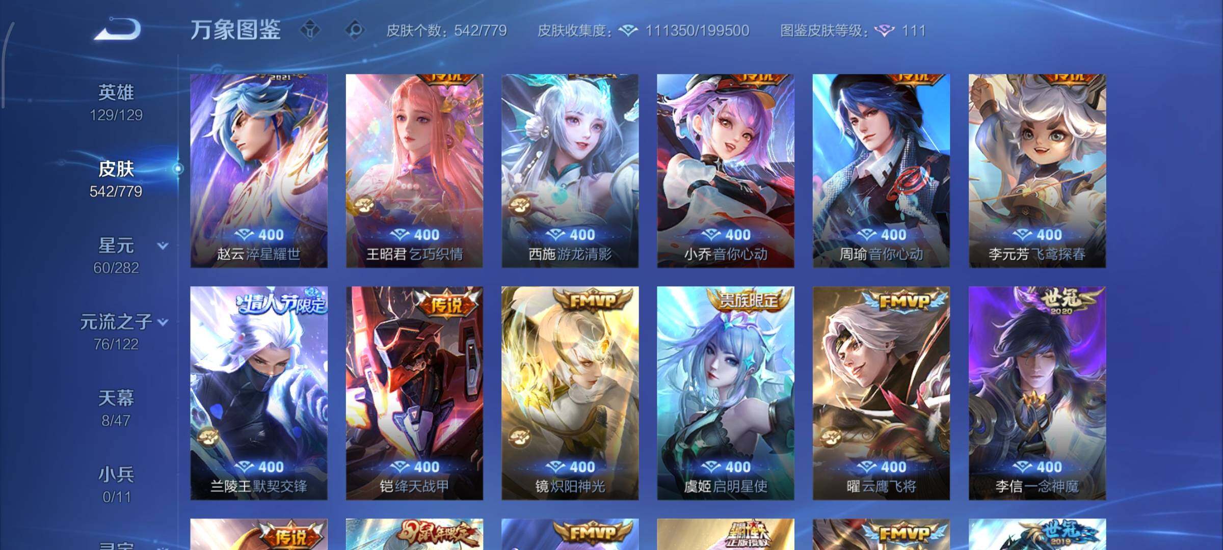 WZCMW4160361王者荣耀账号详情图14