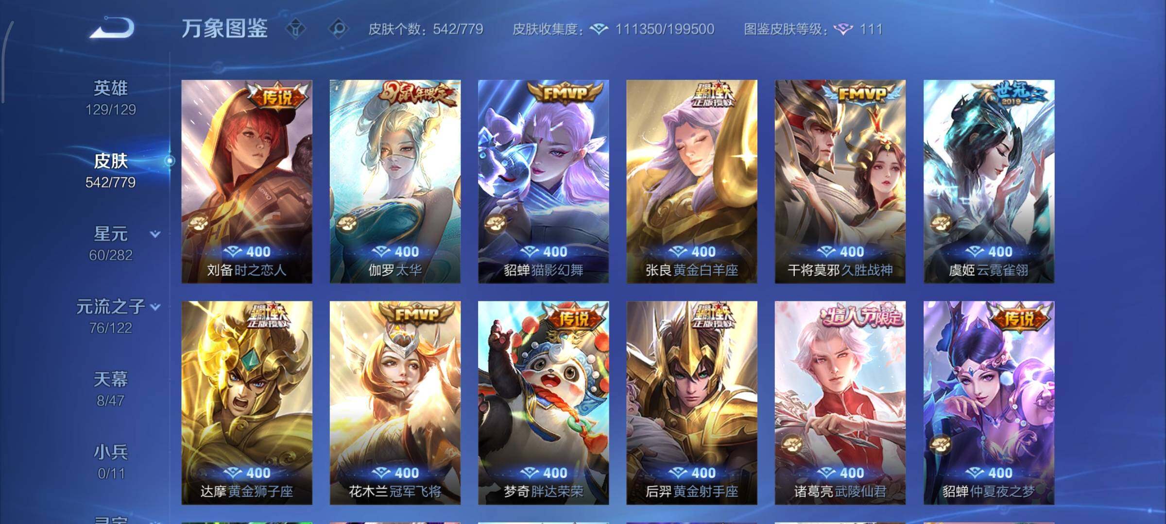 WZCMW4160361王者荣耀账号详情图15