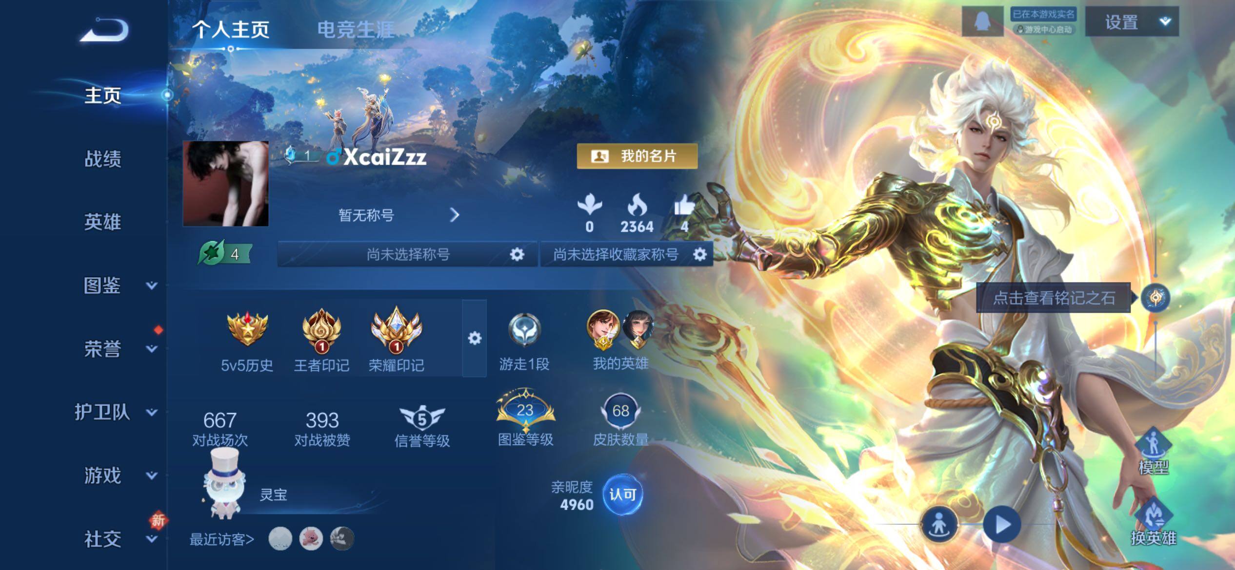 WZCMY4161054王者荣耀账号详情图2 WZCMY4161054王者荣耀账号详情图2