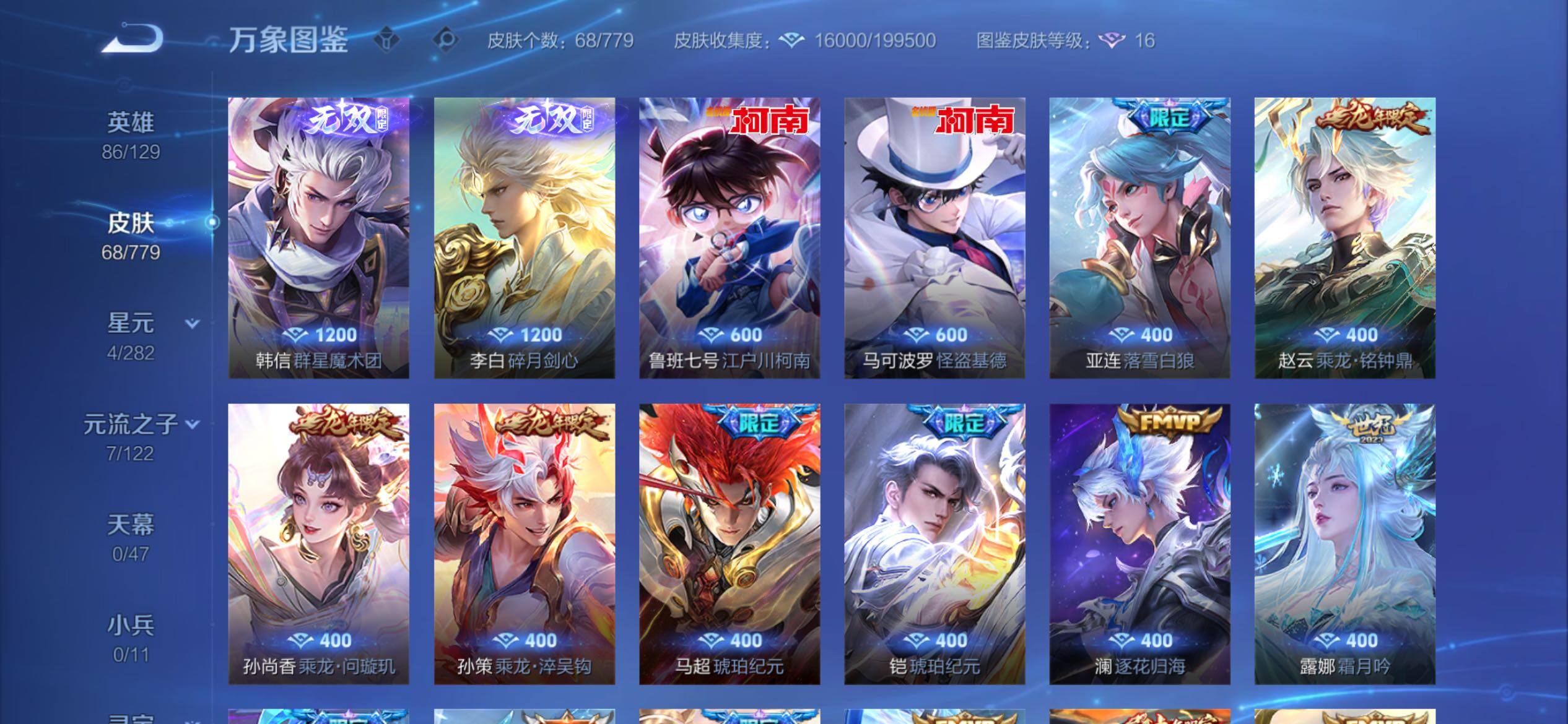 WZCMY4161054王者荣耀账号详情图7 WZCMY4161054王者荣耀账号详情图7