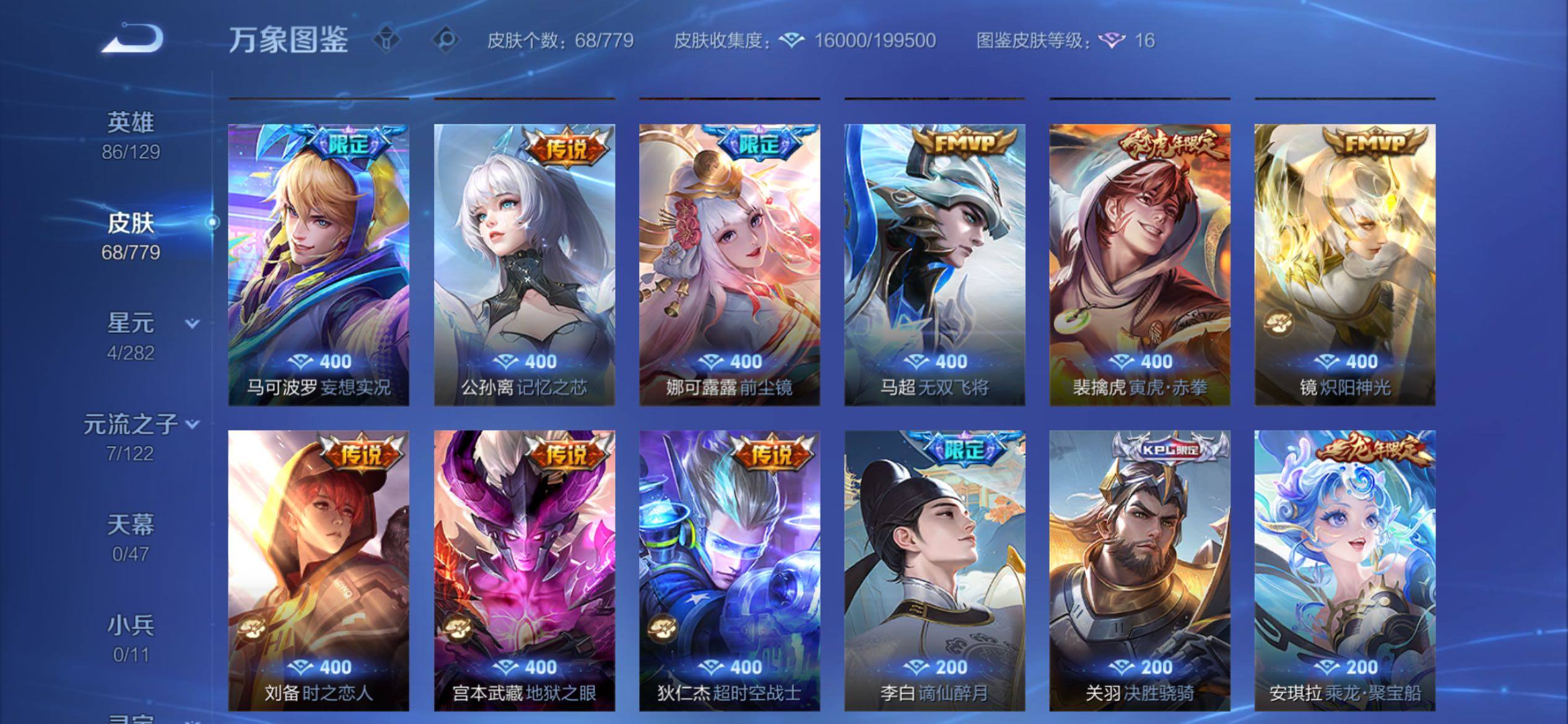 WZCMY4161054王者荣耀账号详情图8 WZCMY4161054王者荣耀账号详情图8