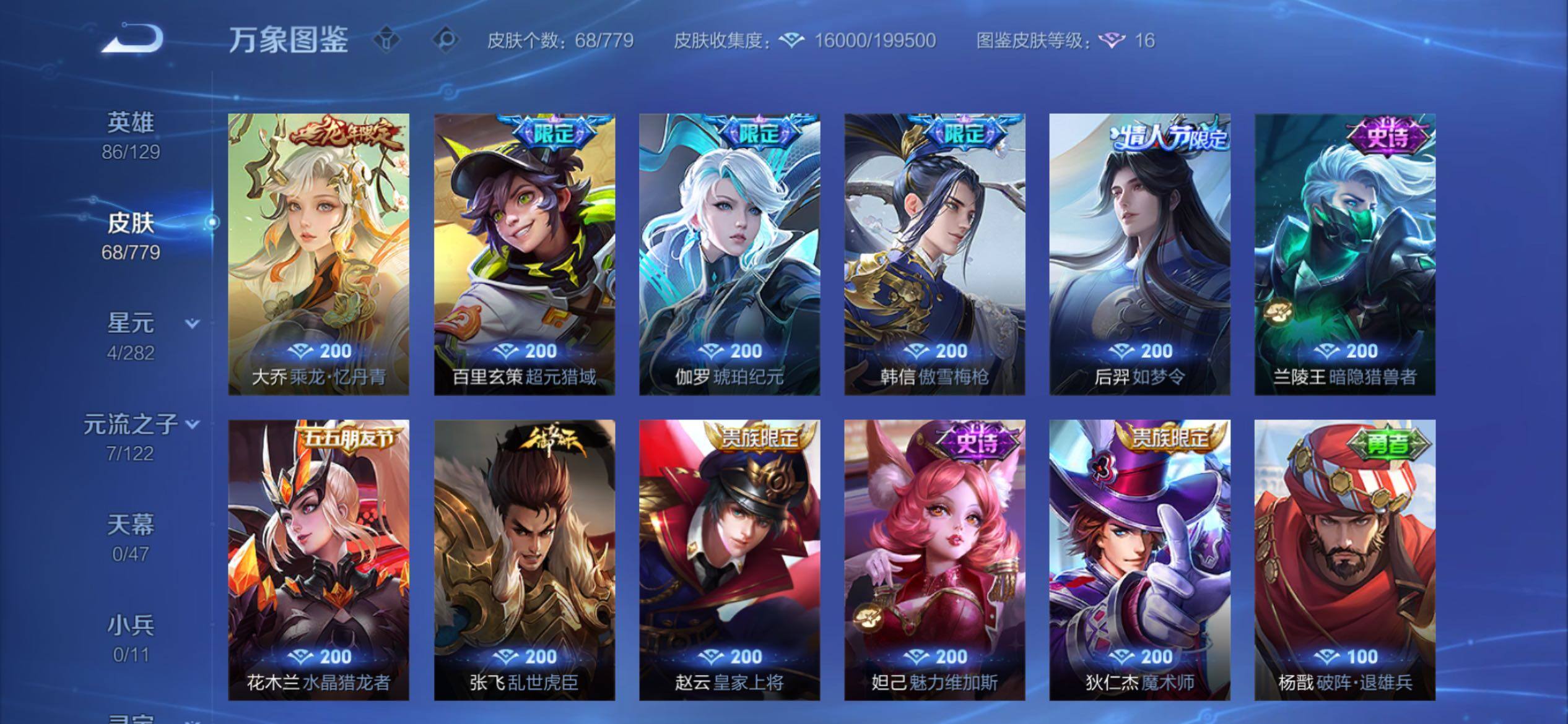 WZCMY4161054王者荣耀账号详情图9 WZCMY4161054王者荣耀账号详情图9