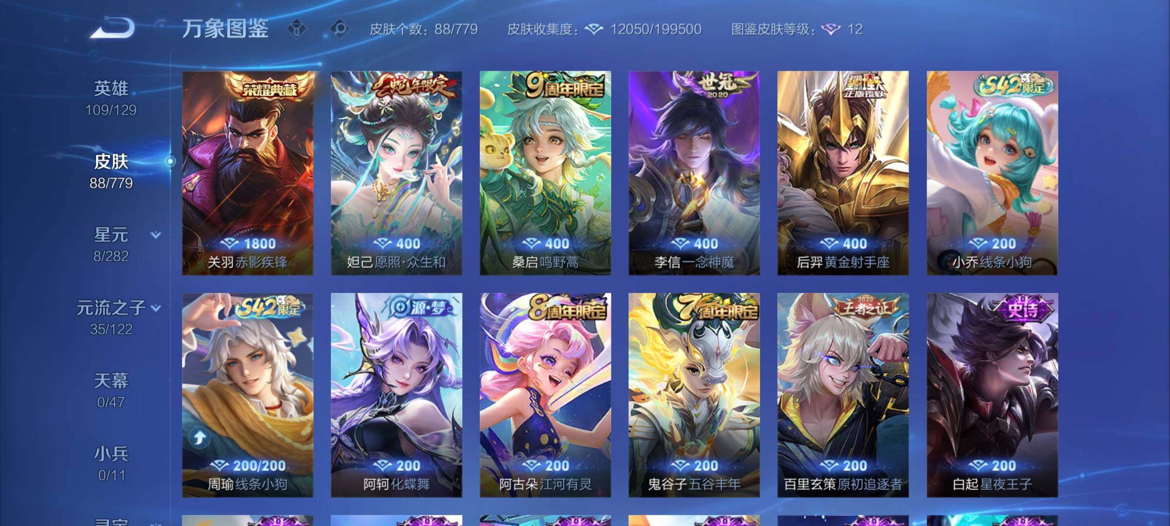 WZCMY4168250王者荣耀账号详情图6 WZCMY4168250王者荣耀账号详情图6