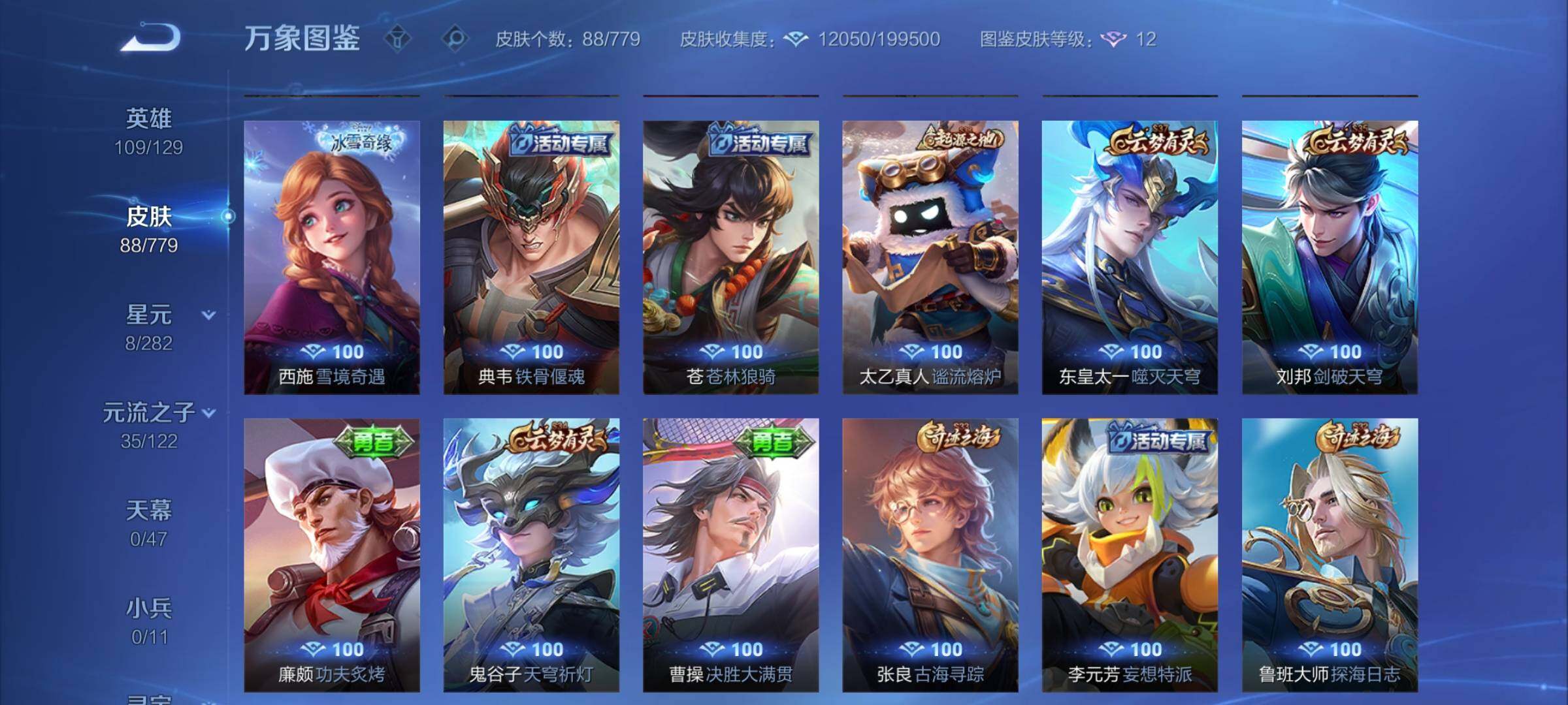 WZCMY4168250王者荣耀账号详情图8 WZCMY4168250王者荣耀账号详情图8