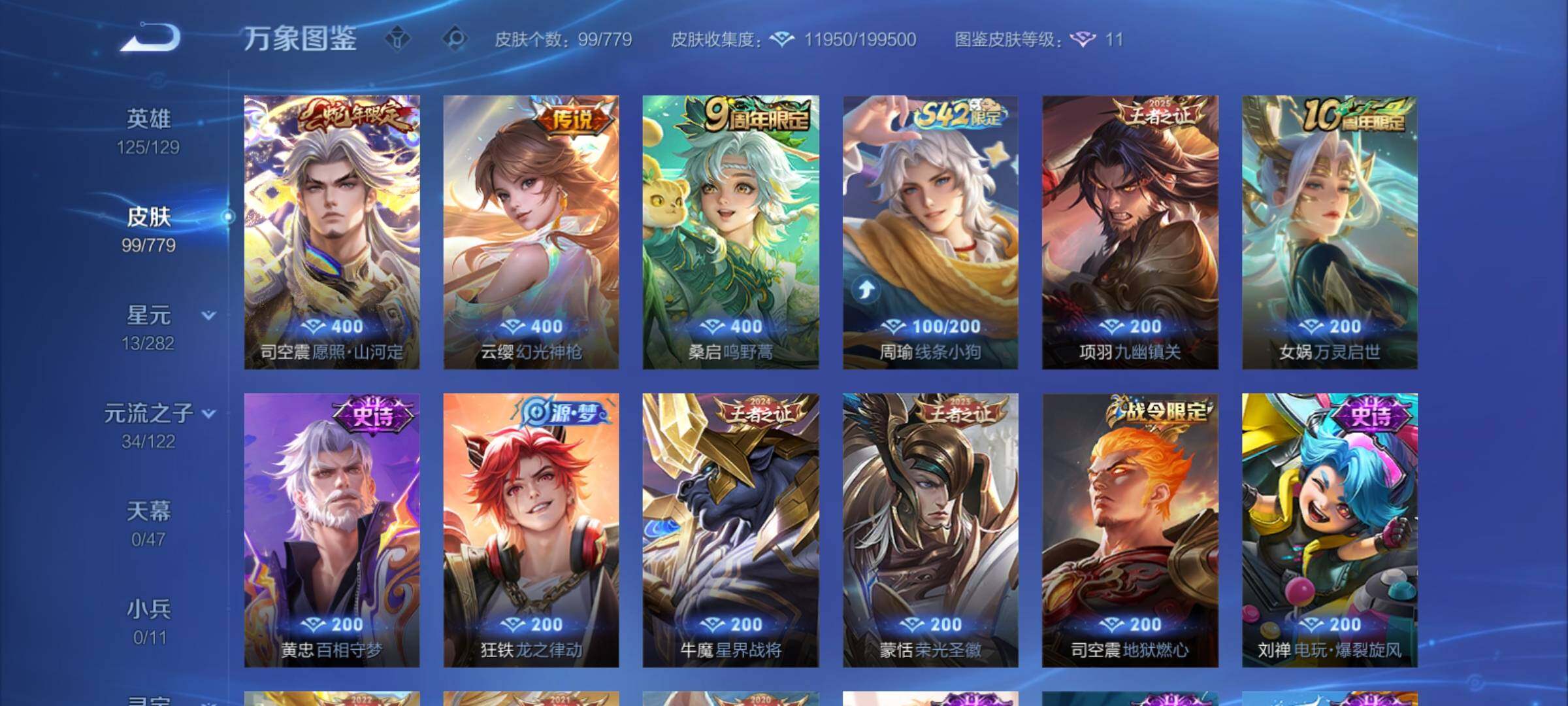 WZCMY4196842王者荣耀账号详情图8