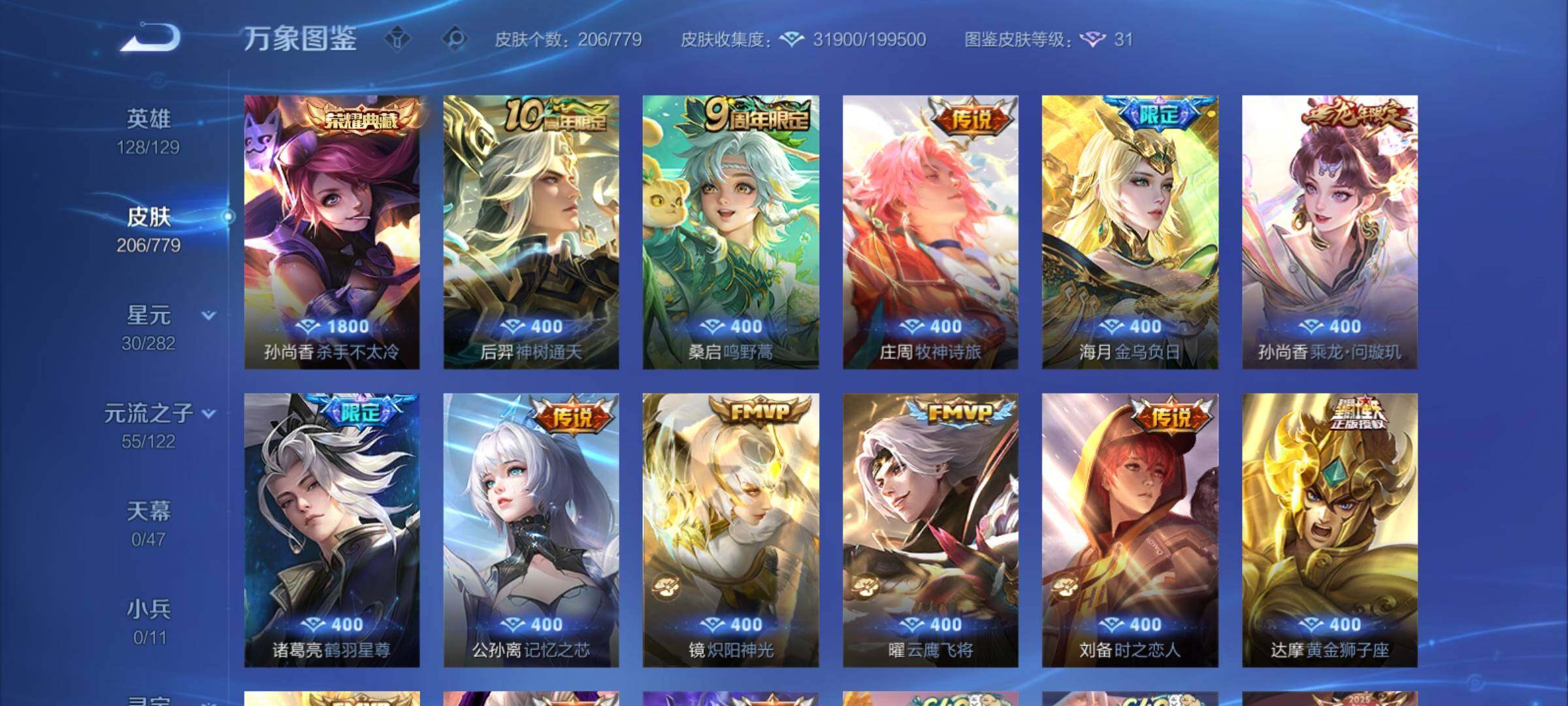 WZCMY4161041王者荣耀账号详情图8 WZCMY4161041王者荣耀账号详情图8