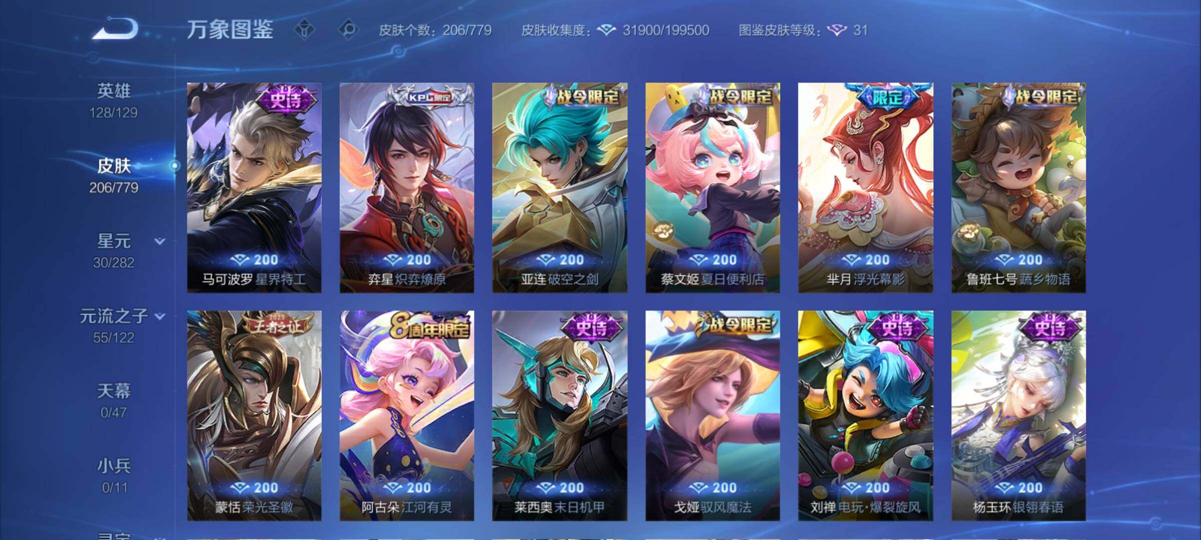 WZCMY4161041王者荣耀账号详情图10 WZCMY4161041王者荣耀账号详情图10