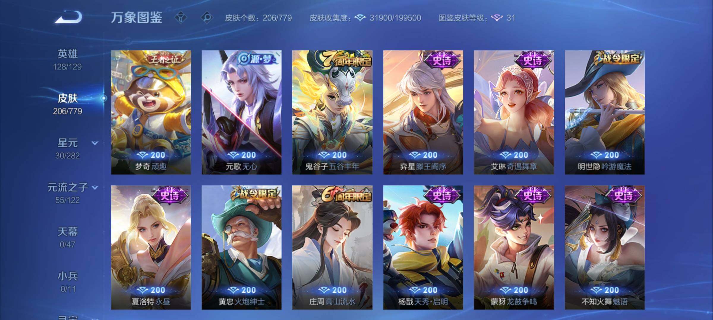 WZCMY4161041王者荣耀账号详情图11 WZCMY4161041王者荣耀账号详情图11