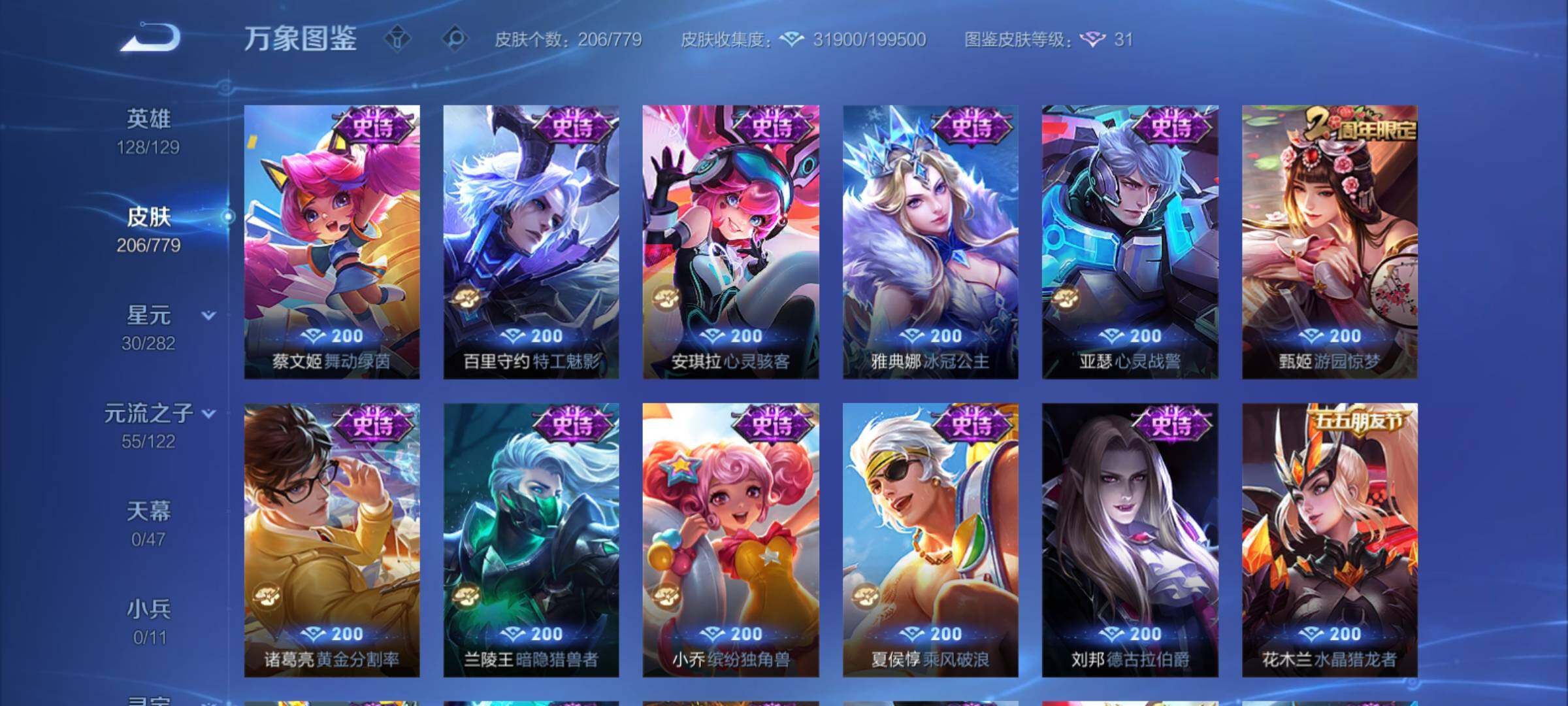 WZCMY4161041王者荣耀账号详情图12 WZCMY4161041王者荣耀账号详情图12