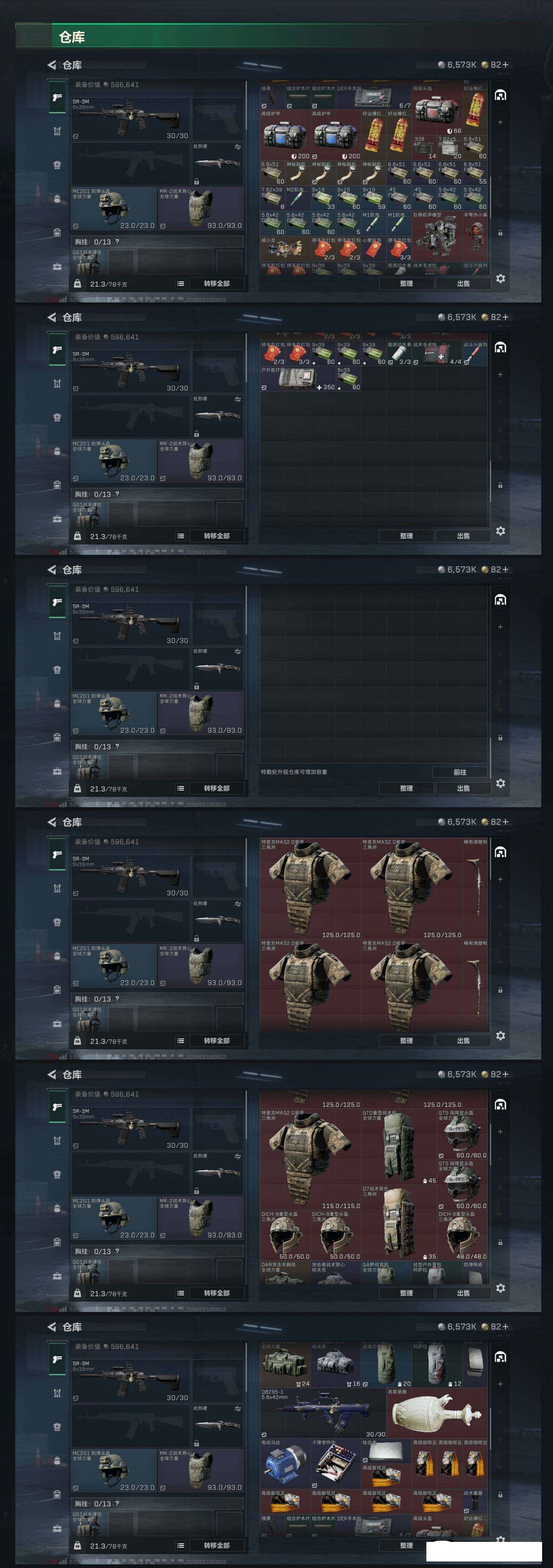 SJZCMW469358三角洲行动账号详情图9