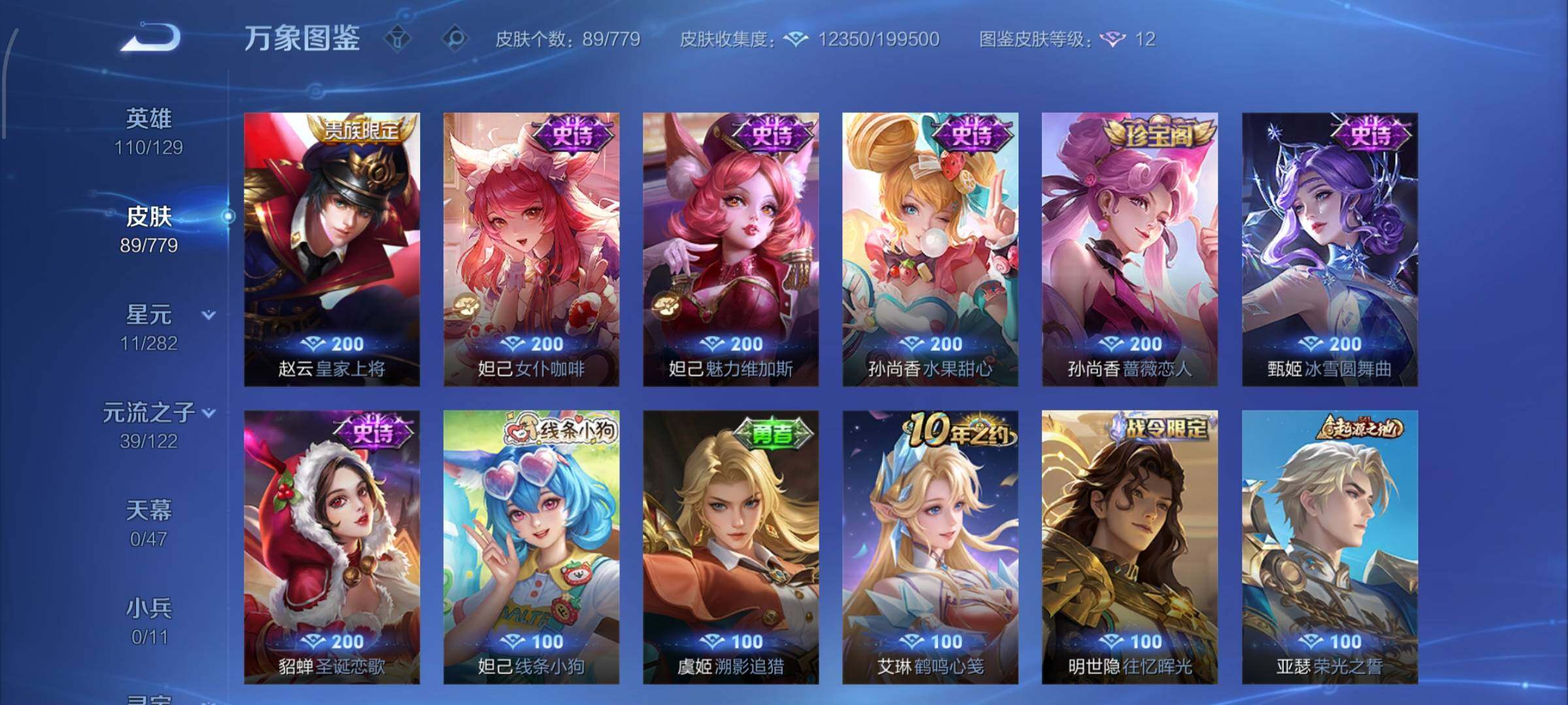 WZCMW4163701王者荣耀账号详情图8 WZCMW4163701王者荣耀账号详情图8