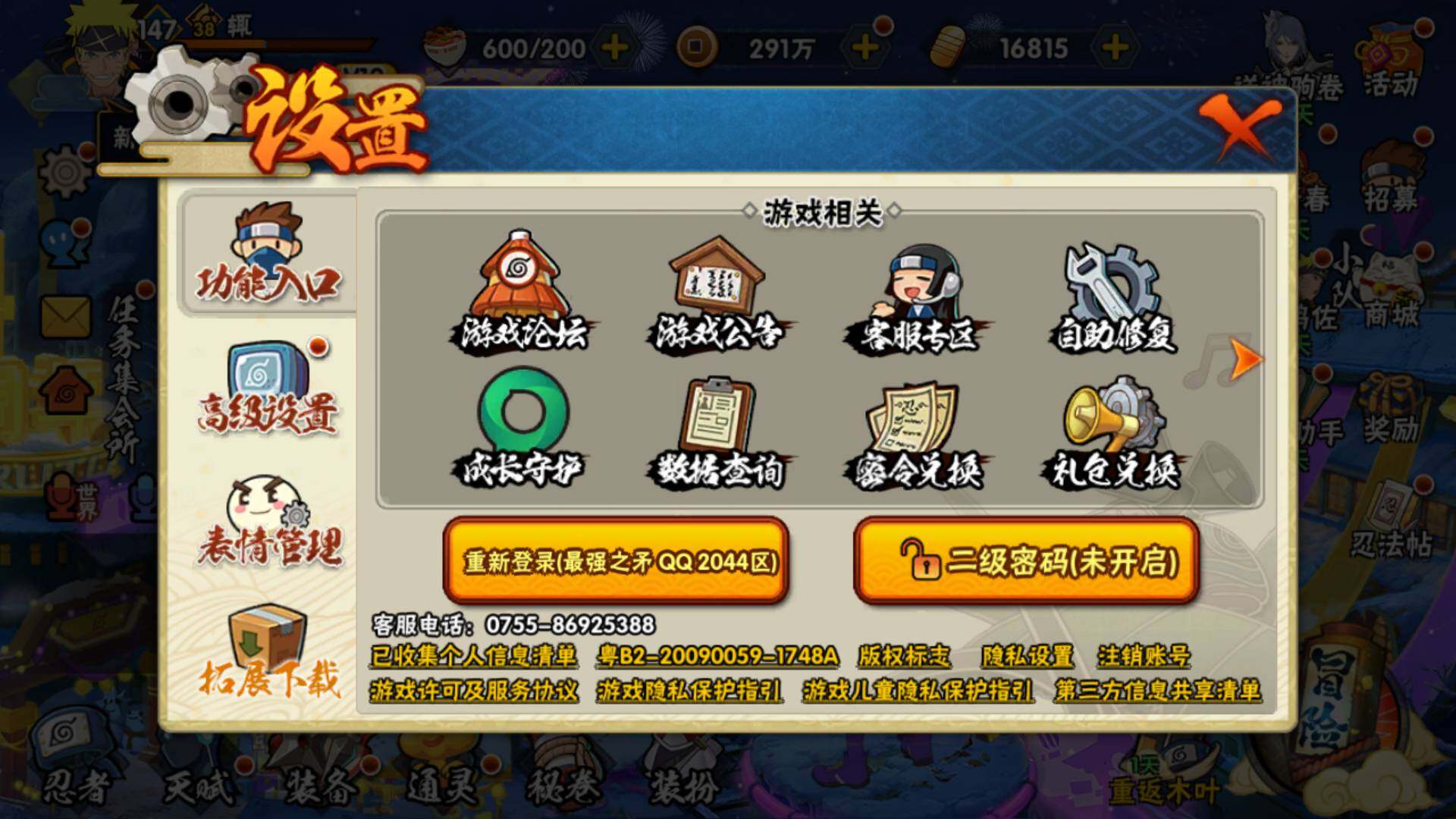 HYLFY412087火影忍者账号详情图32