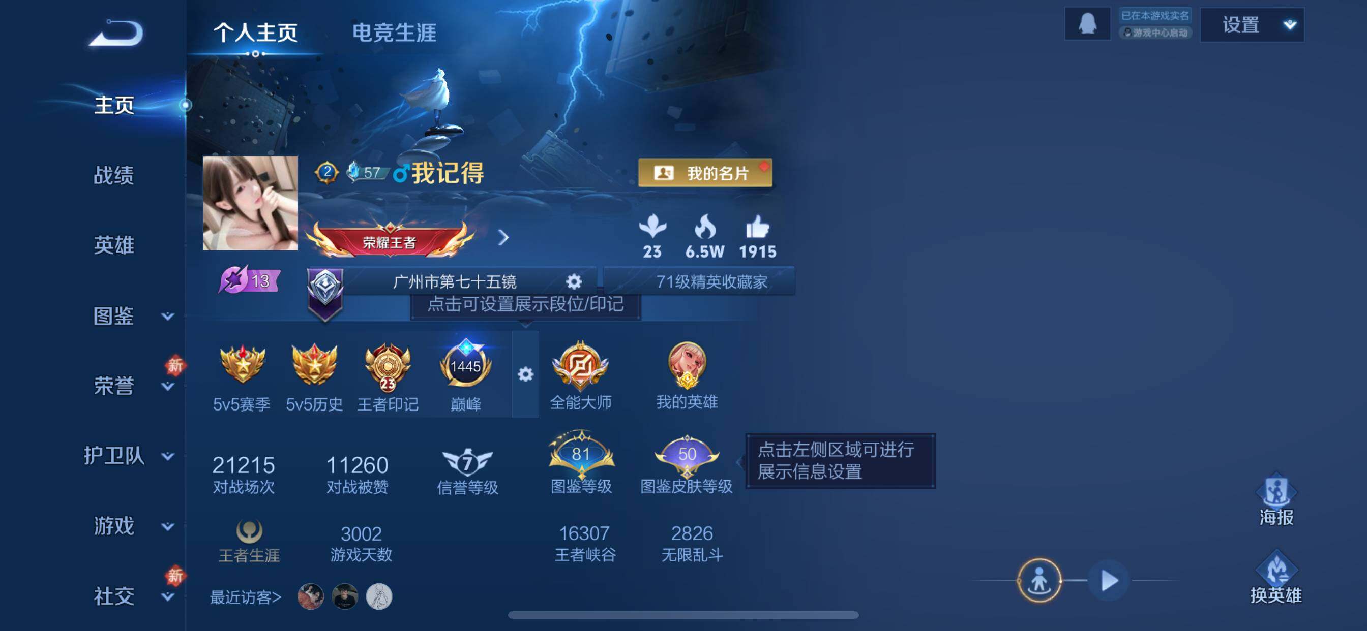 WZCMW4158787王者荣耀账号详情图3