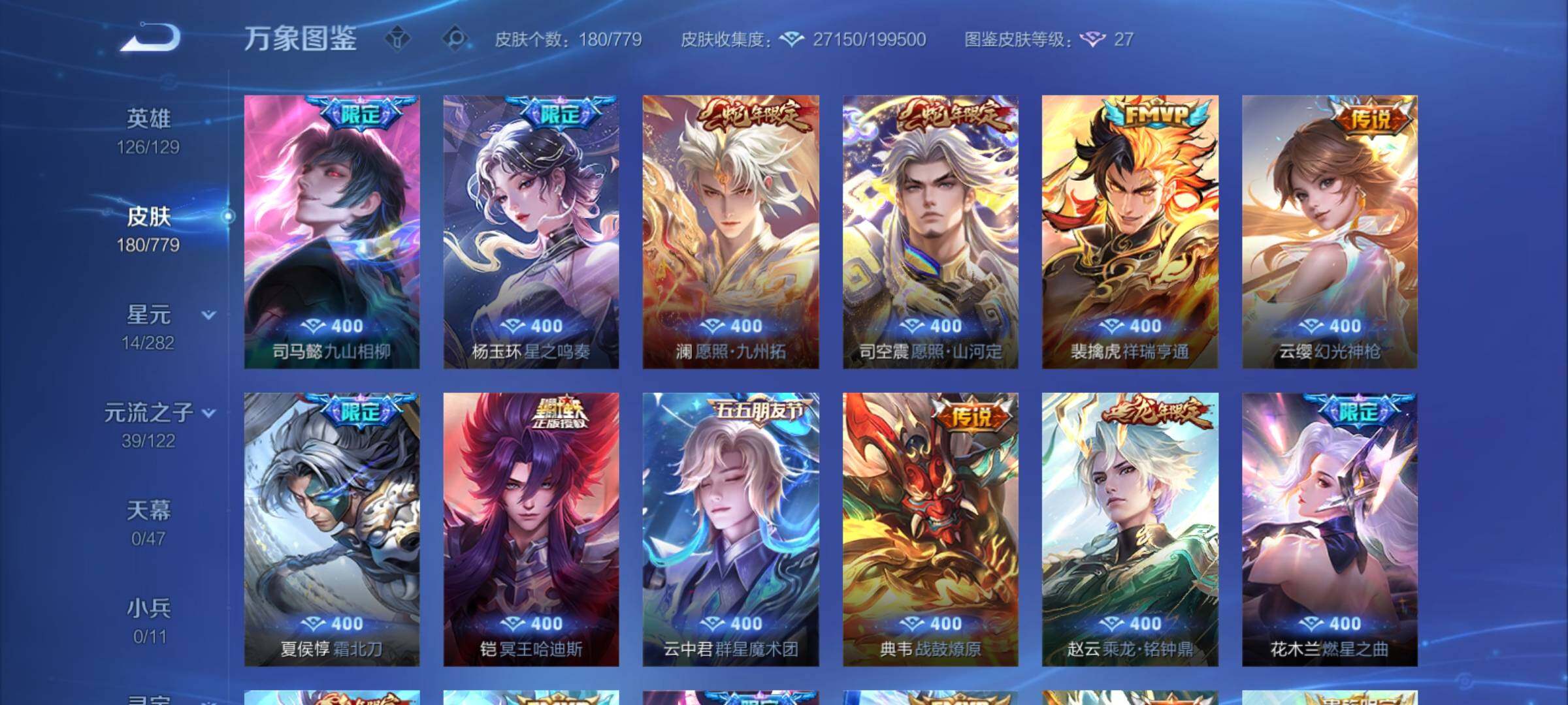 WZCMY4161014王者荣耀账号详情图6 WZCMY4161014王者荣耀账号详情图6