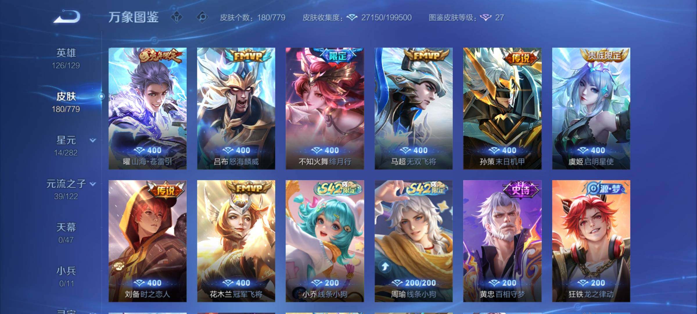 WZCMY4161014王者荣耀账号详情图7 WZCMY4161014王者荣耀账号详情图7