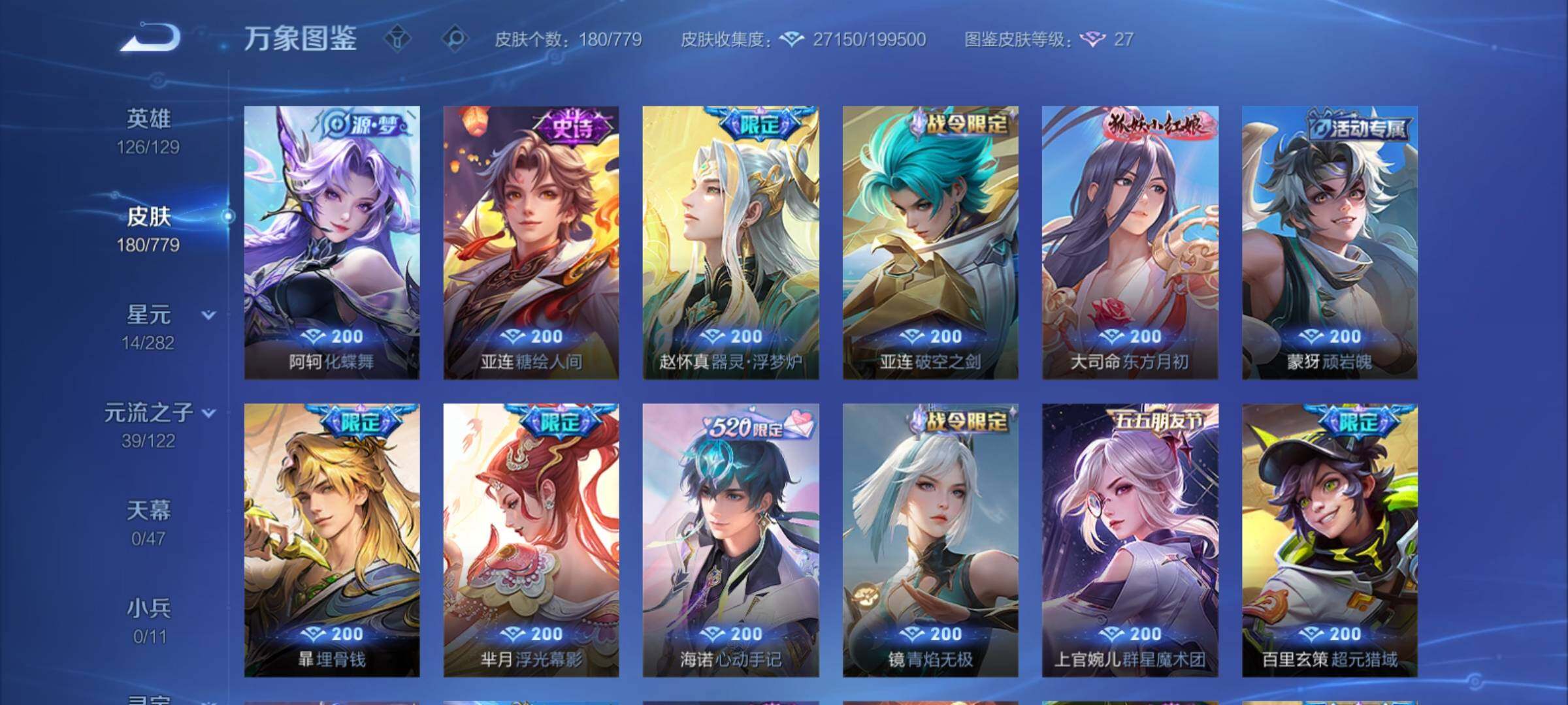 WZCMY4161014王者荣耀账号详情图8 WZCMY4161014王者荣耀账号详情图8