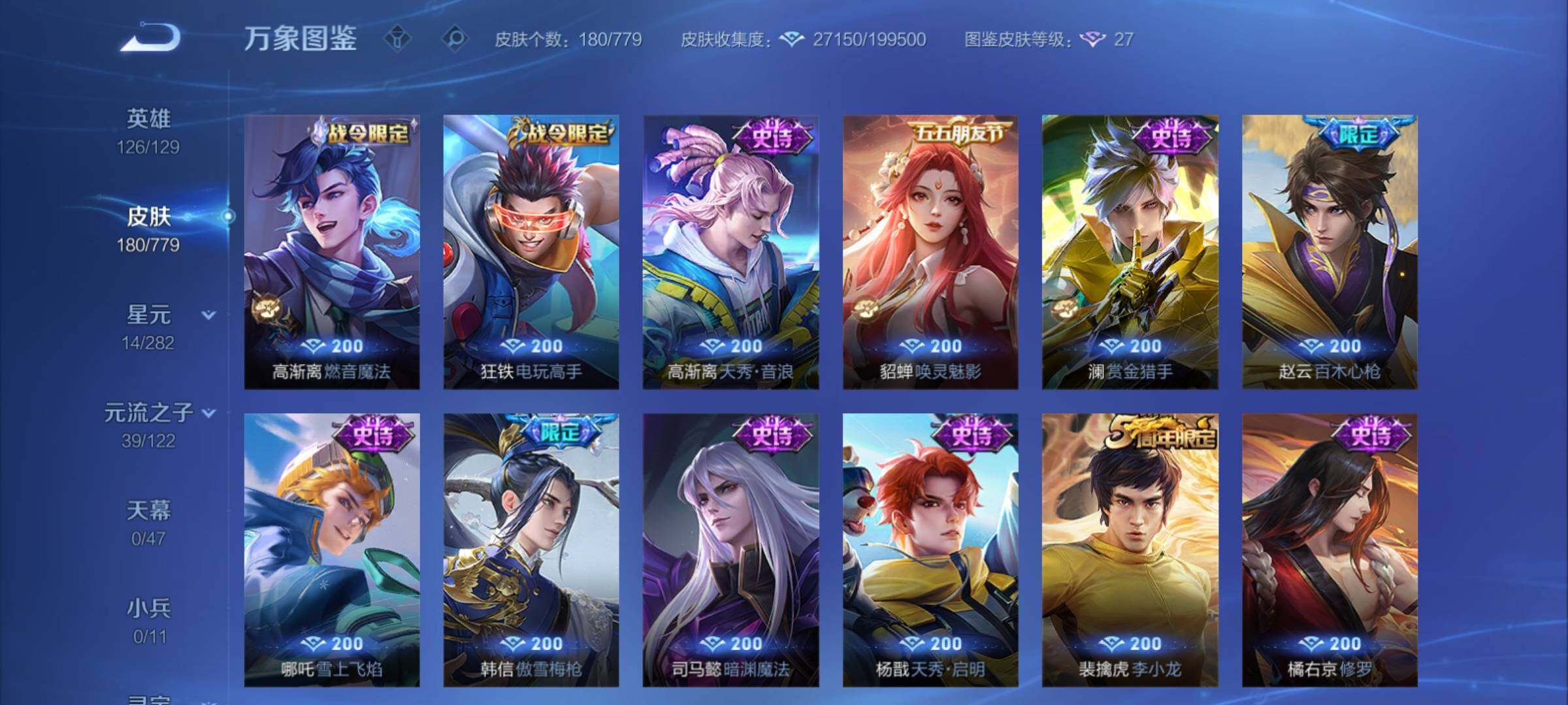 WZCMY4161014王者荣耀账号详情图9 WZCMY4161014王者荣耀账号详情图9